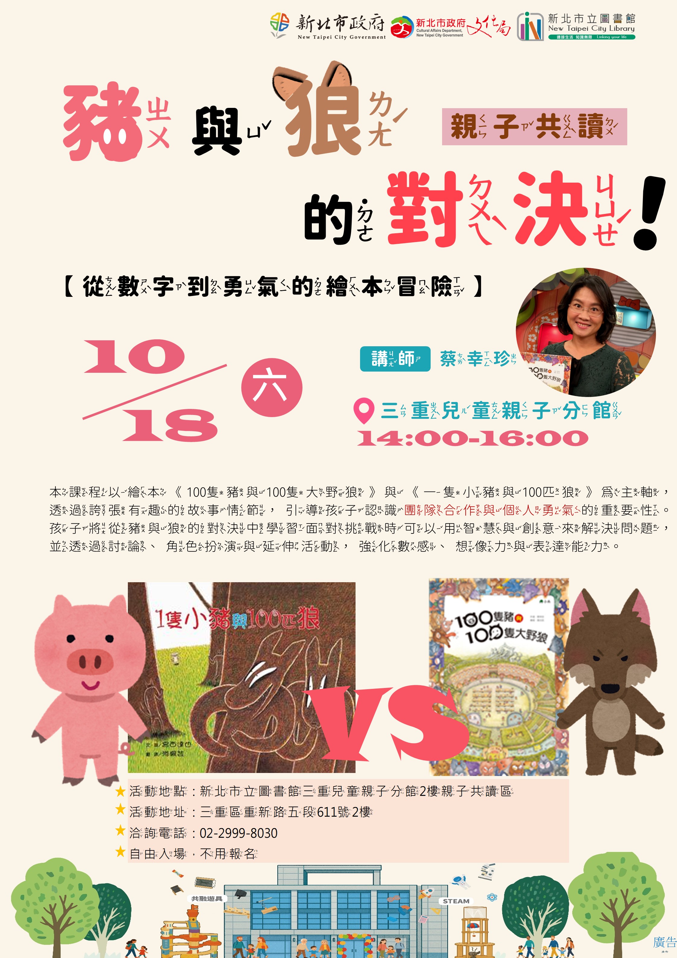 10/18親子共讀活動海報