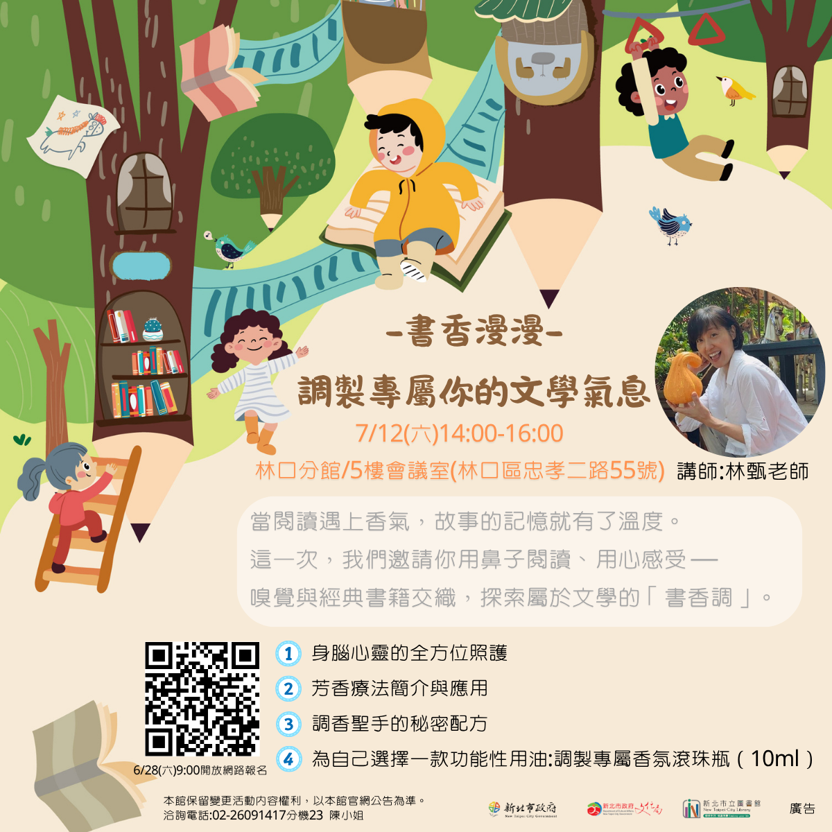 114年7月暑期閱讀推廣活動