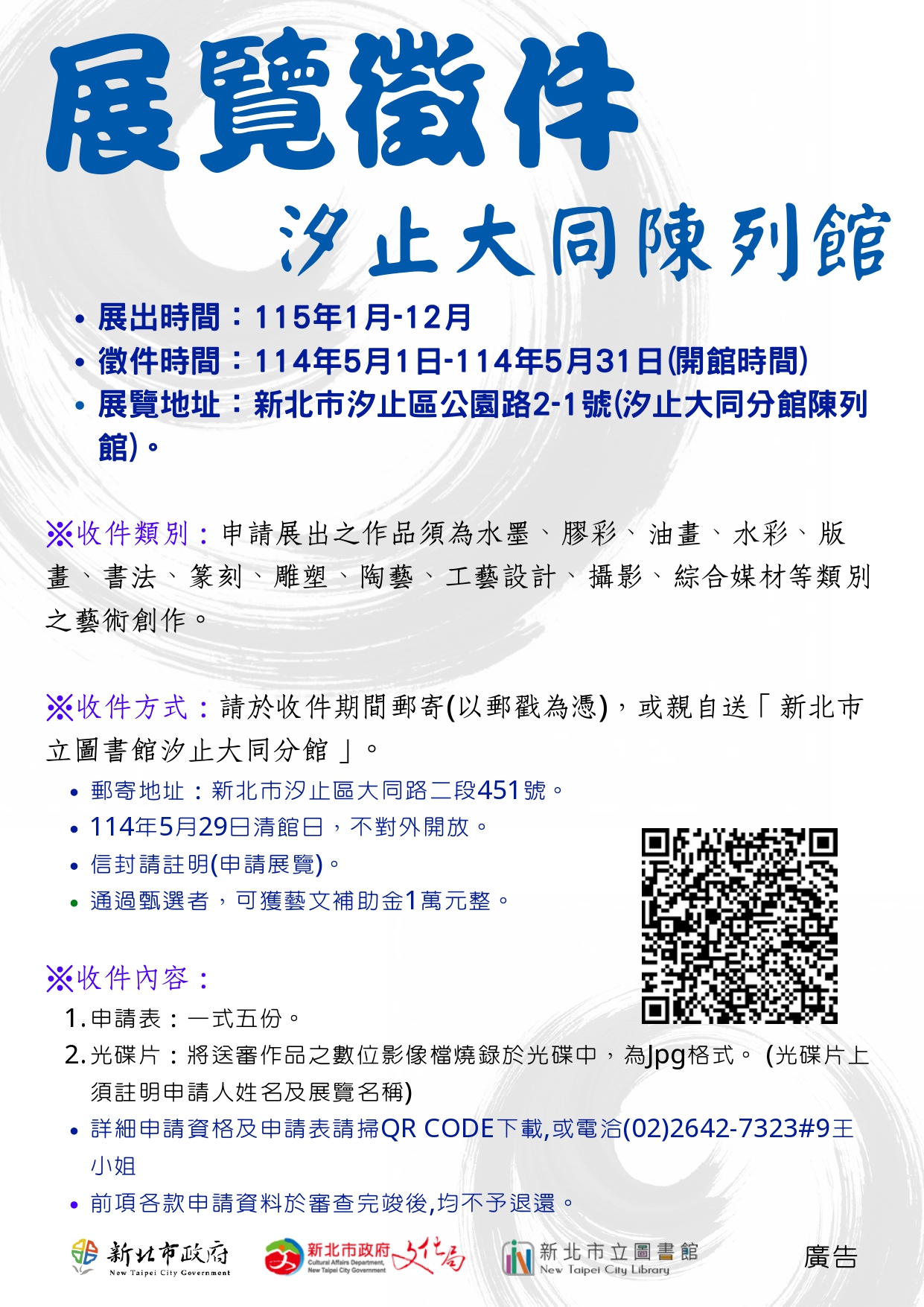 115陳列館徵件海報