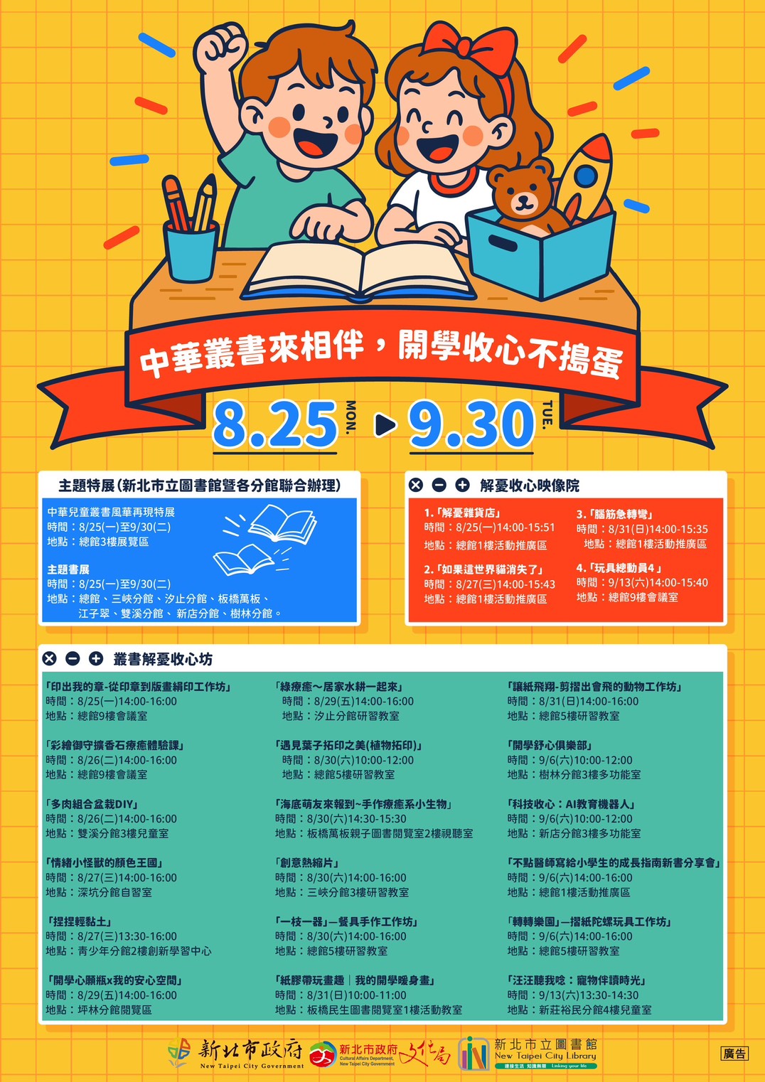 「中華叢書來相伴，開學收心不搗蛋」海報