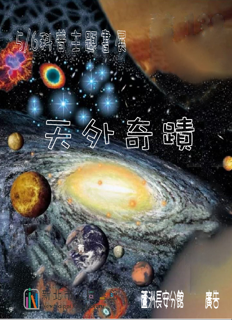 科普主題海報