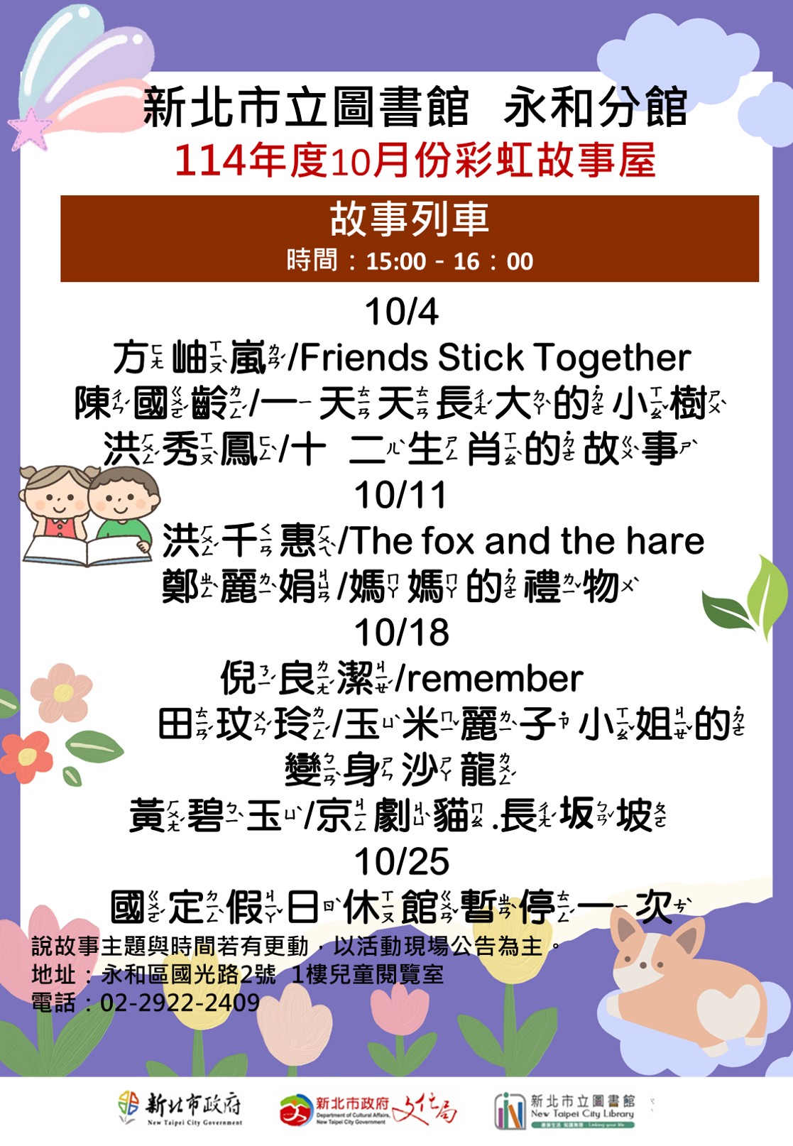 11410永和彩虹故事屋海報