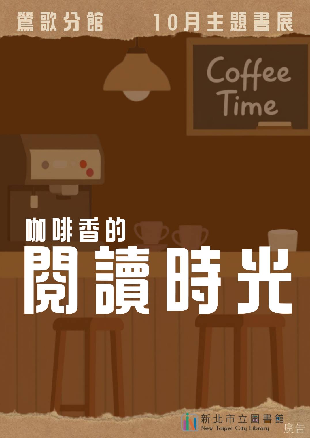 10月成人書展