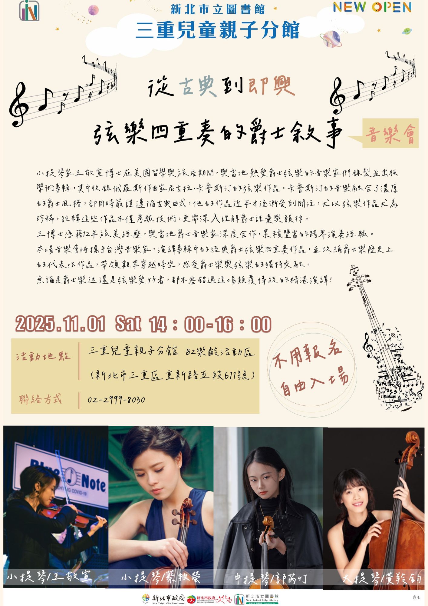 1101音樂會海報