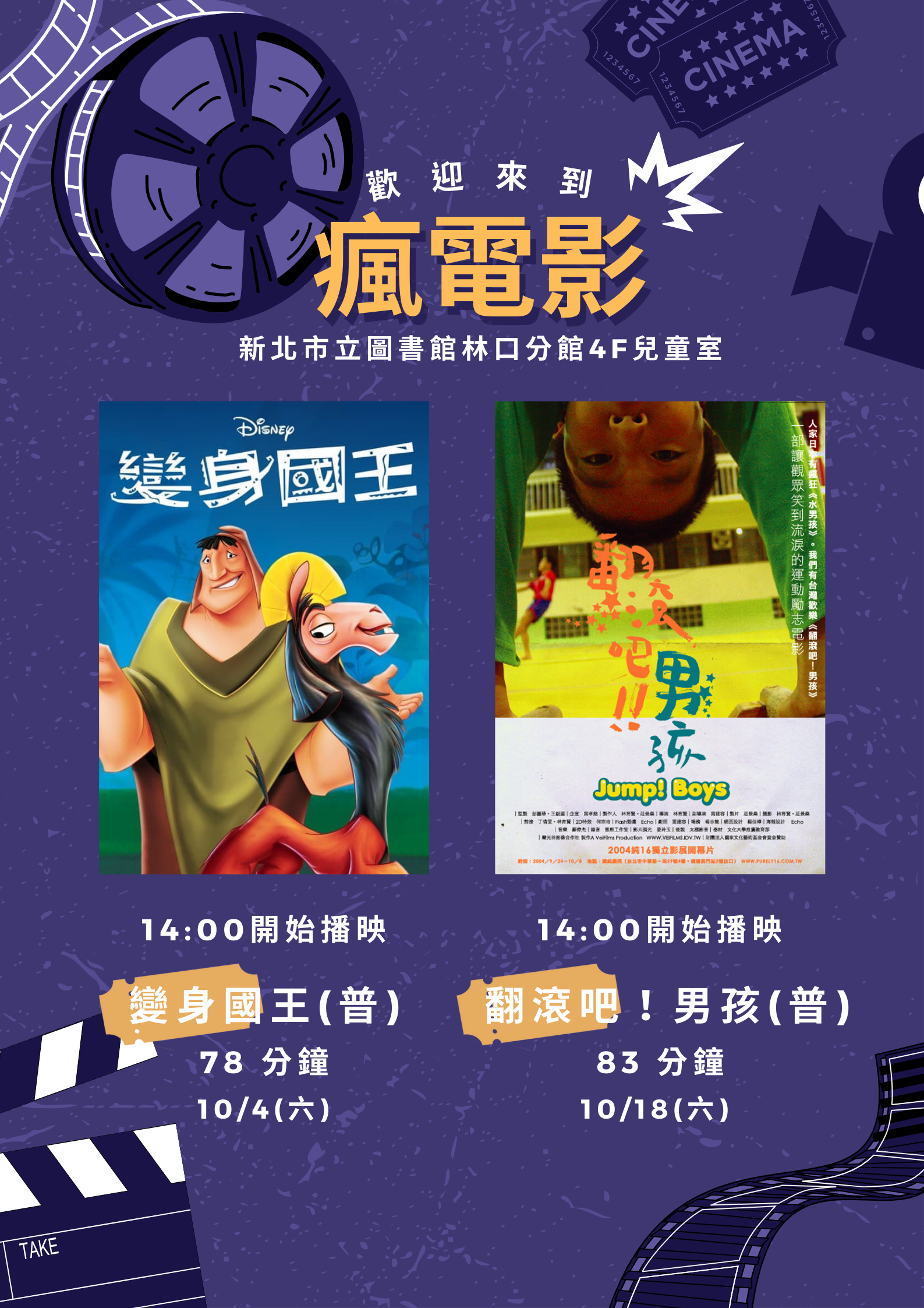 114年10月電影海報