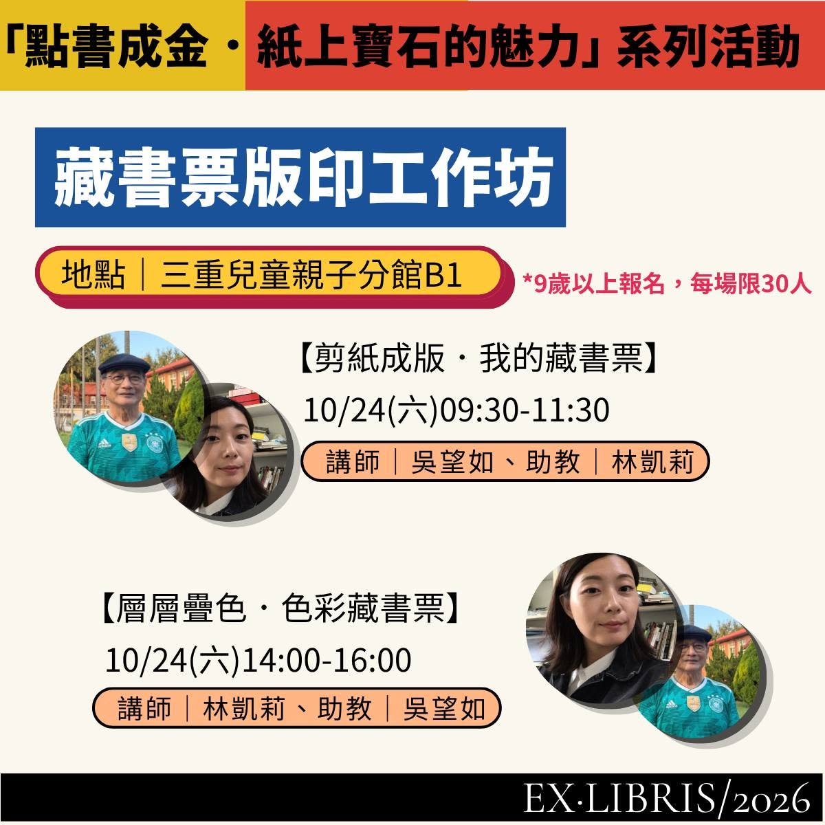 活動宣傳海報
