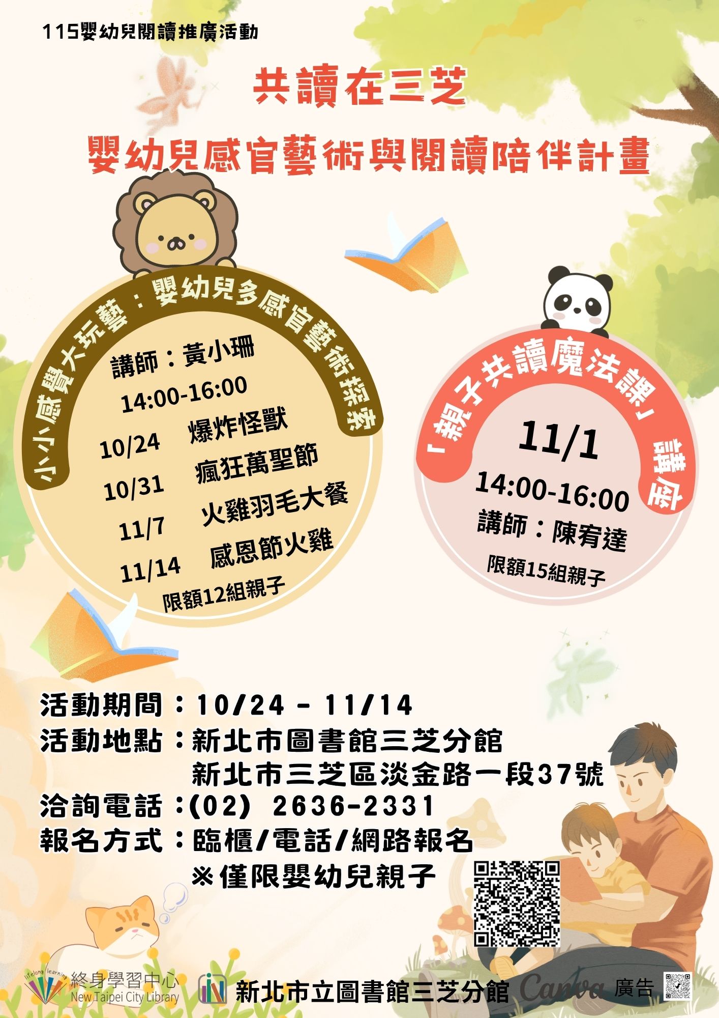 【三芝分館】115嬰幼兒閱讀推廣活動:共讀在三芝–嬰幼兒感官藝術與閱讀陪伴計畫