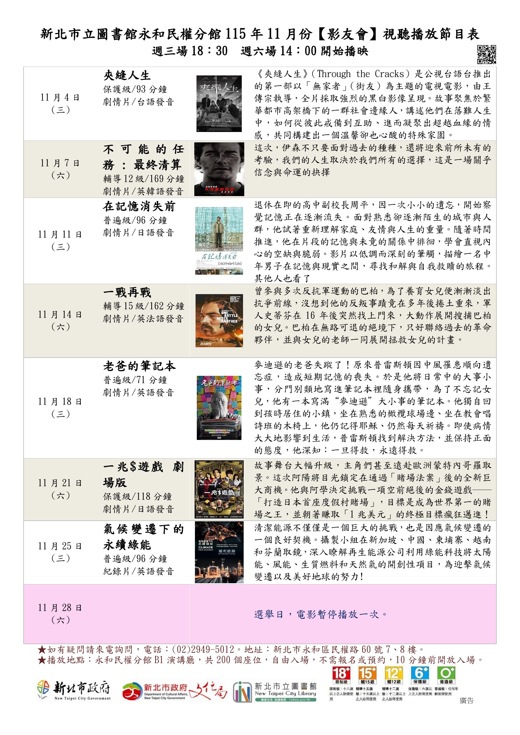 11511永和民權分館影友會節目表