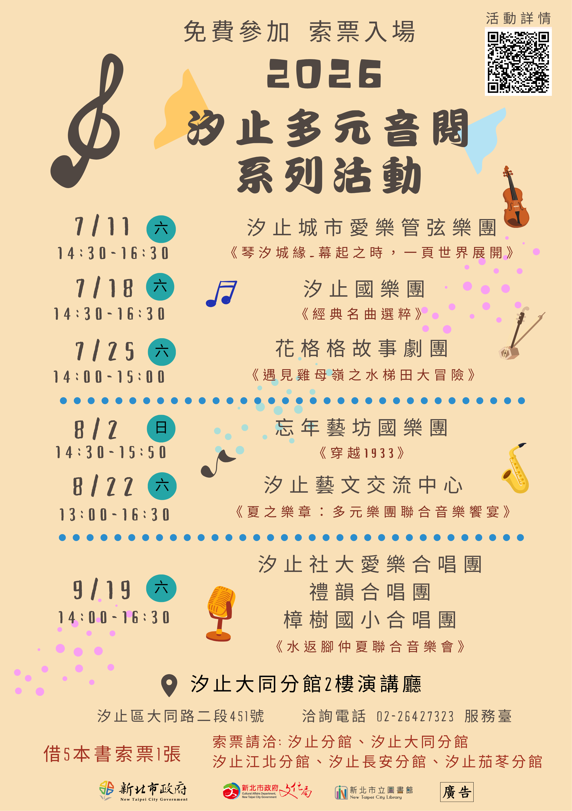 7月