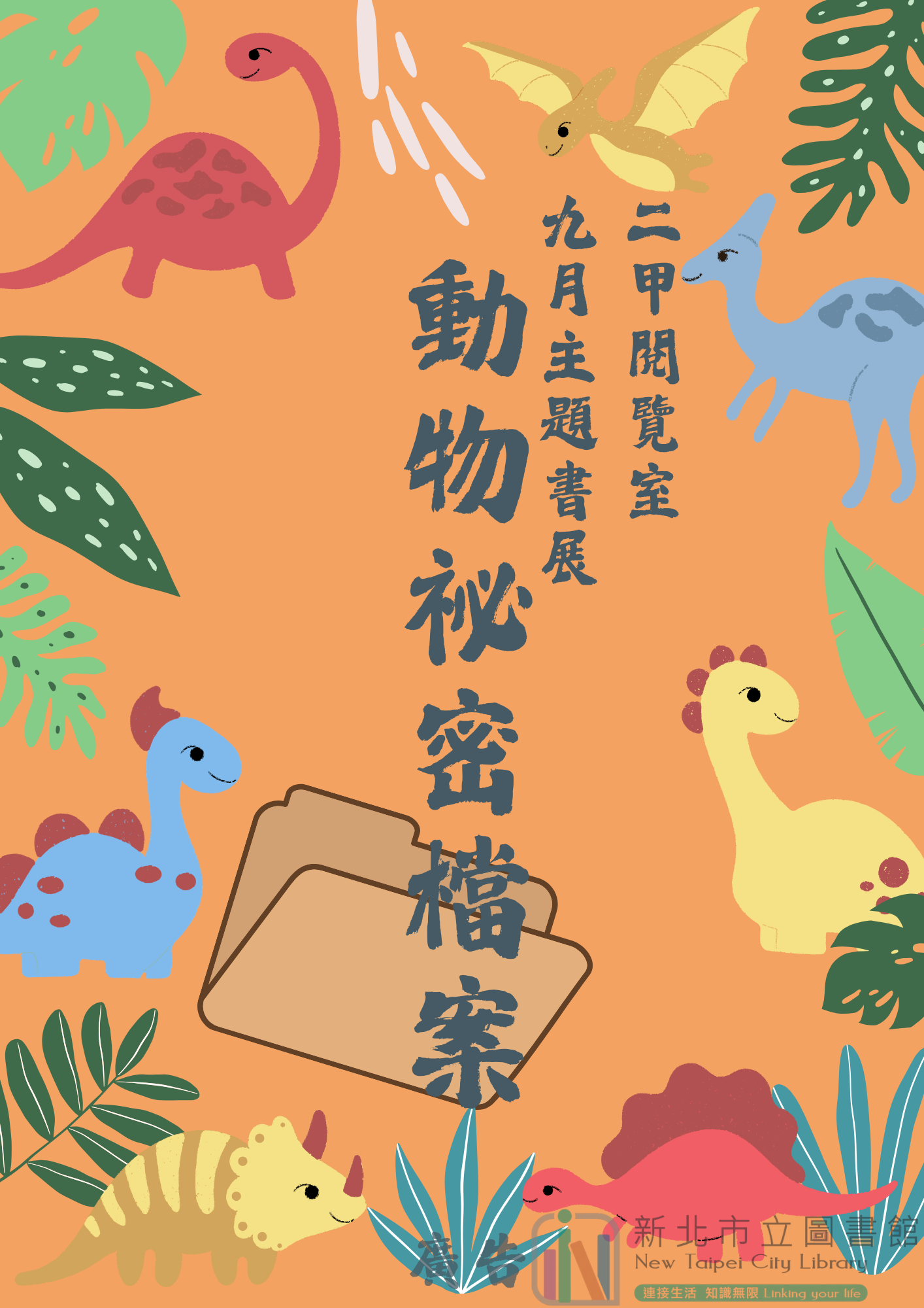 二甲9月書展