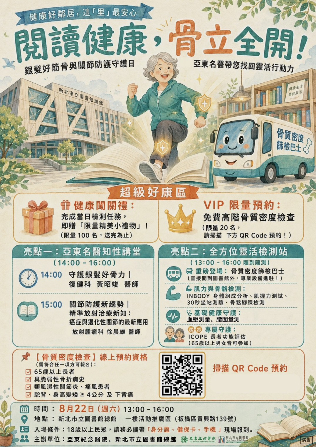 0822活動海報
