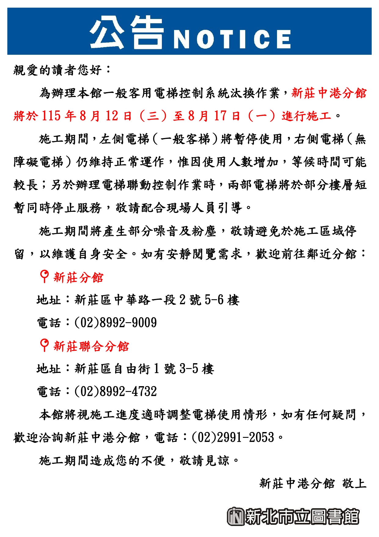 電梯主控汰換工程