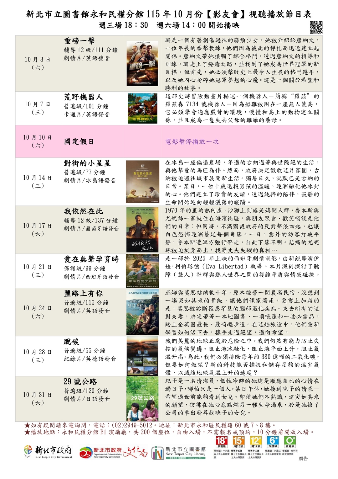 永和民權115年10月視聽播放節目表_1080