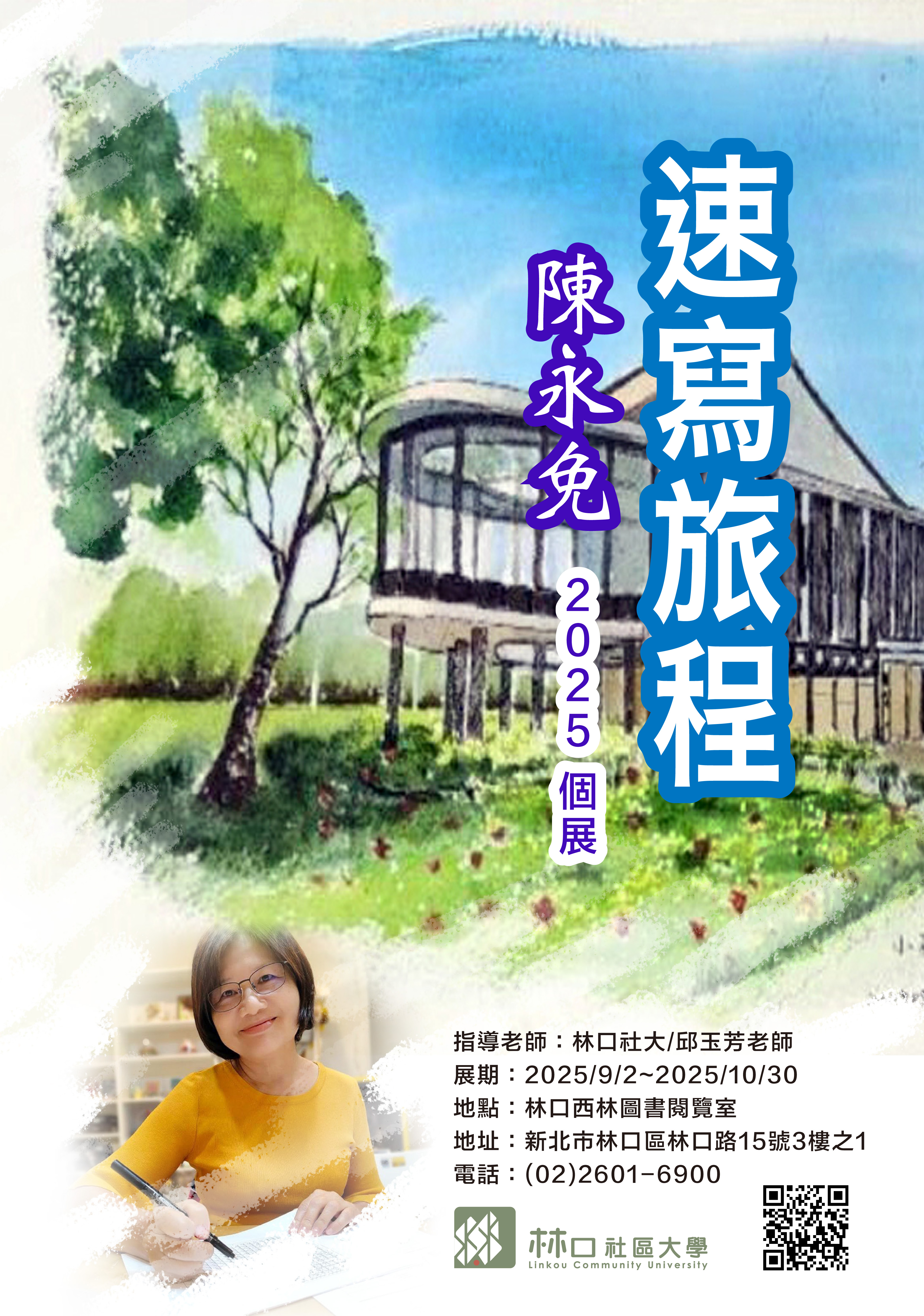 114年9-10月畫展海報