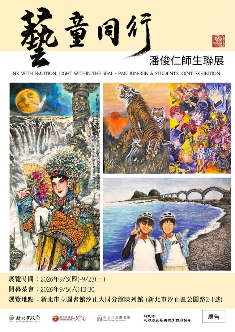 陳列館9月展覽