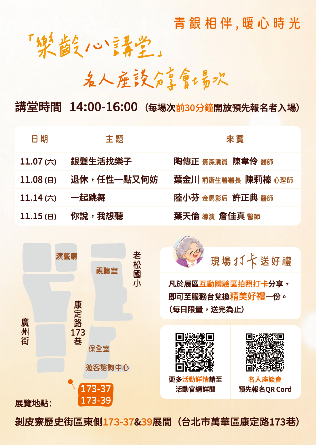 「拾光足跡」陪伴特展暨座談場次