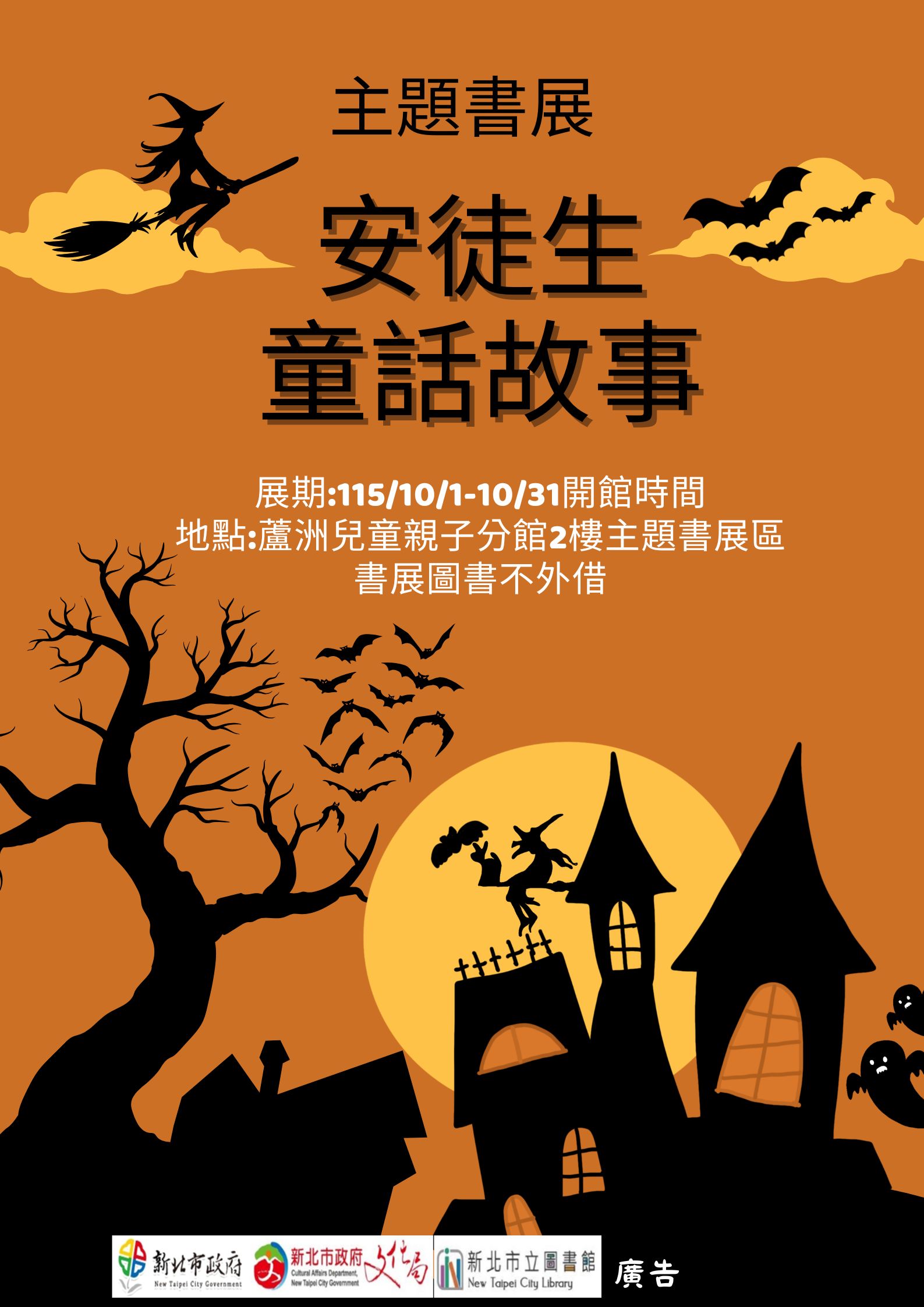 【蘆洲兒童親子分館】115年10月份【閱讀書籤】主題書展-安徒生童話故事