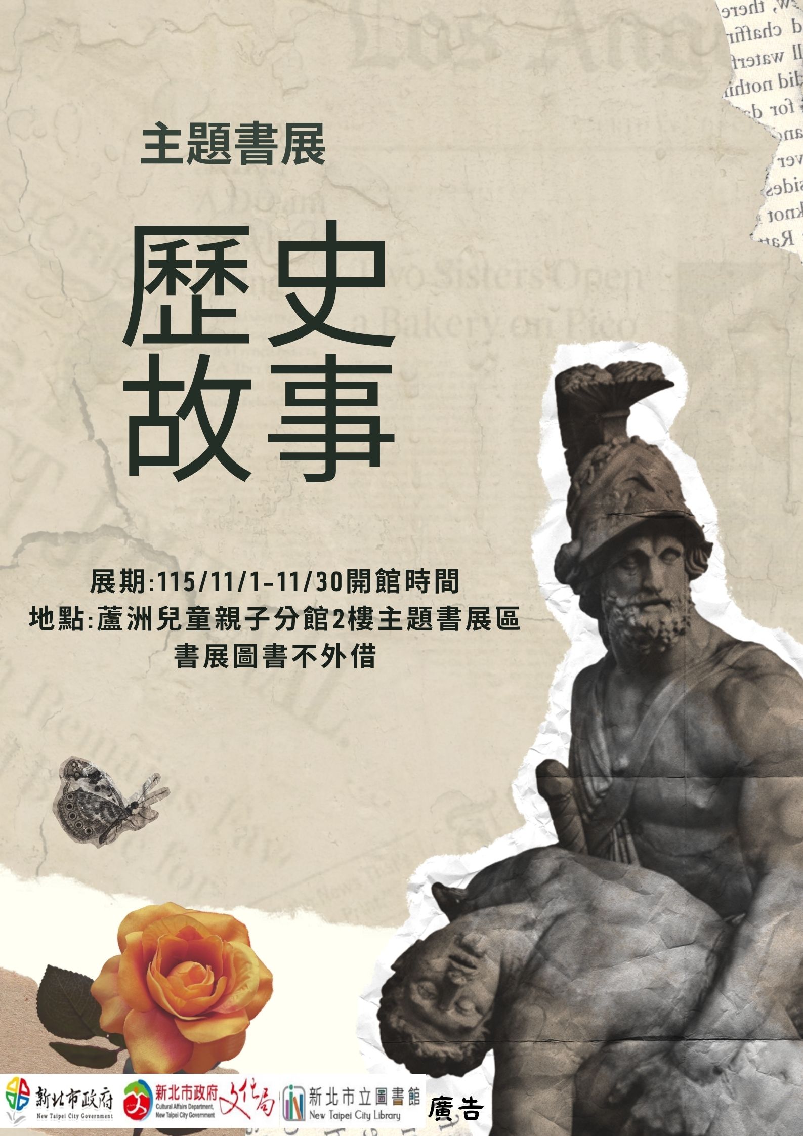 【蘆洲兒童親子分館】115年11月份【閱讀書籤】主題書展-歷史故事
