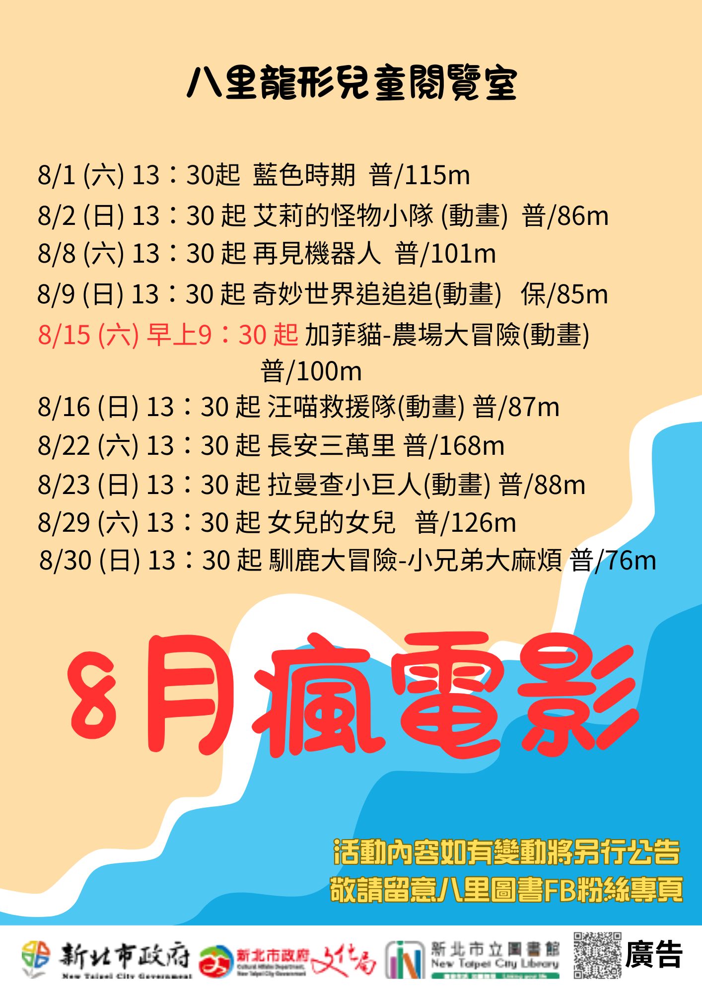 8月電影