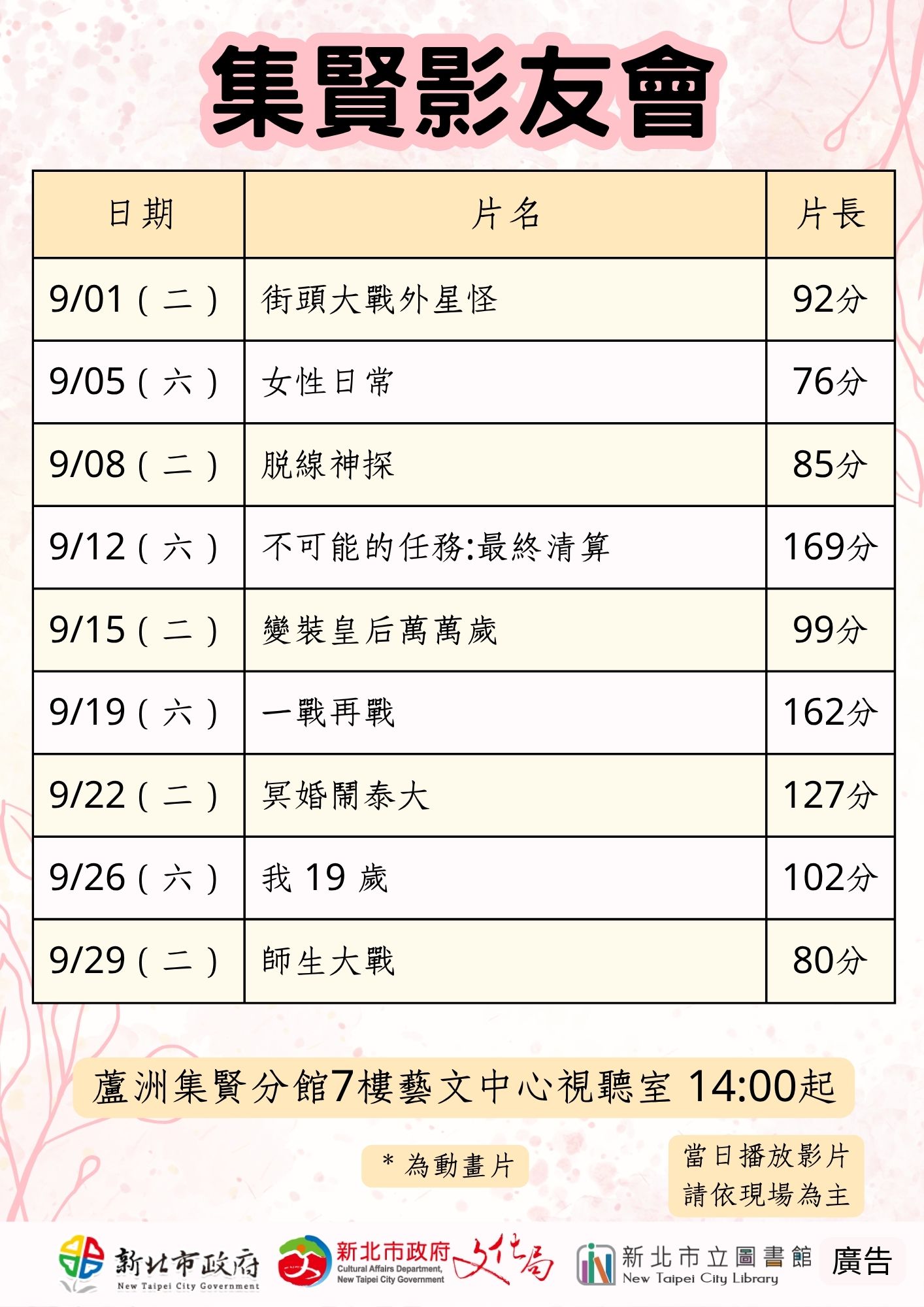 【蘆洲集賢分館】115年9月【影友會】