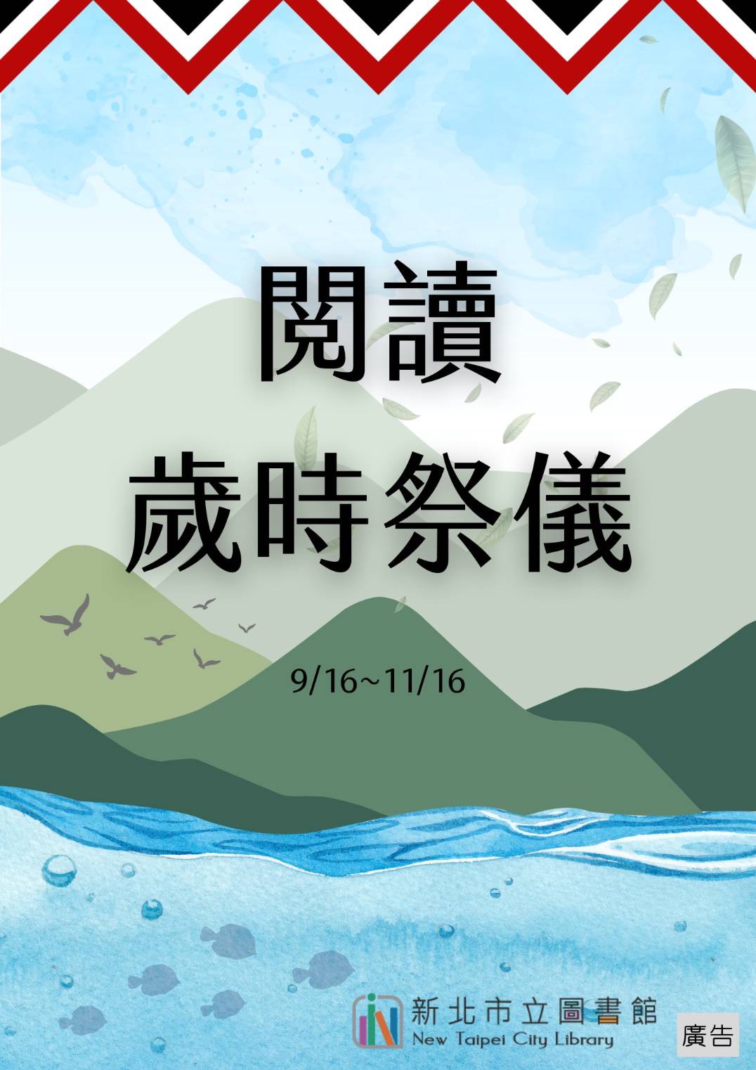 閱讀歲時祭儀書展