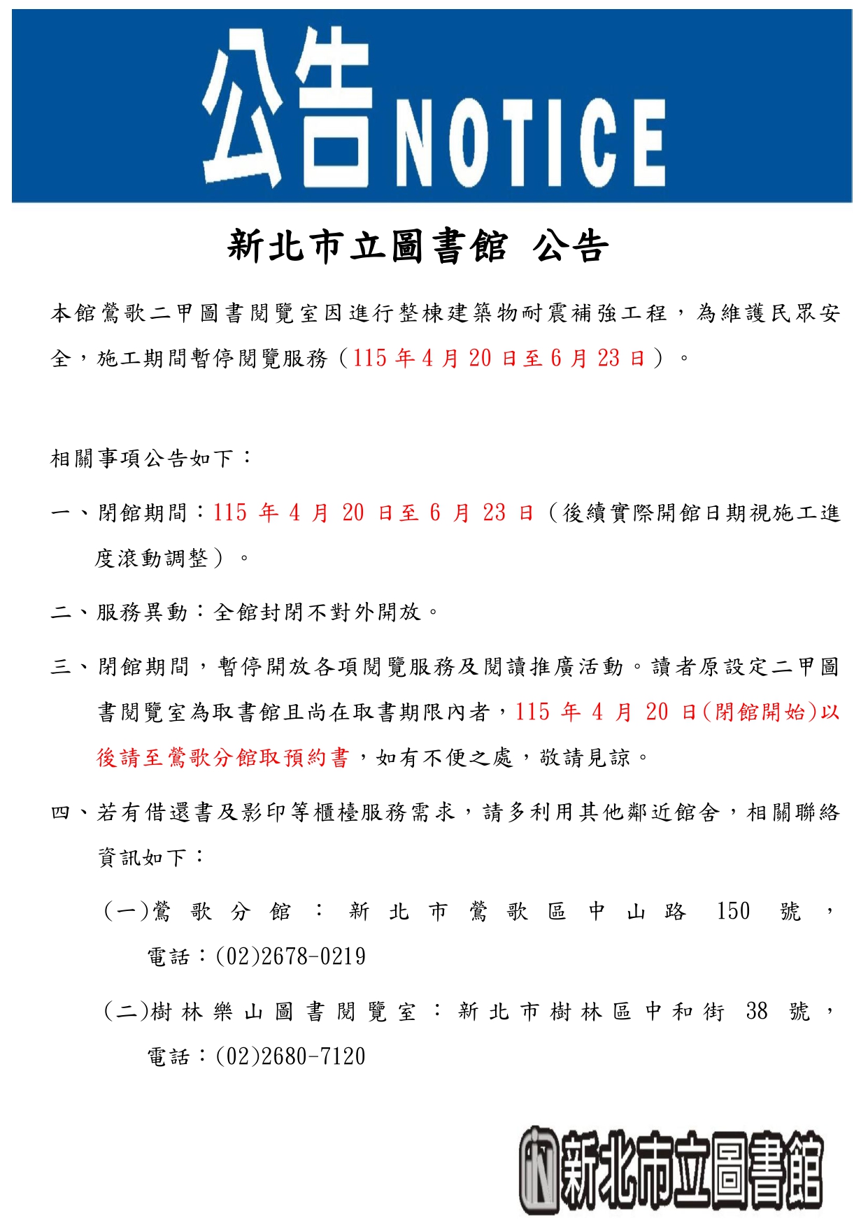 二甲閉館0420-0623