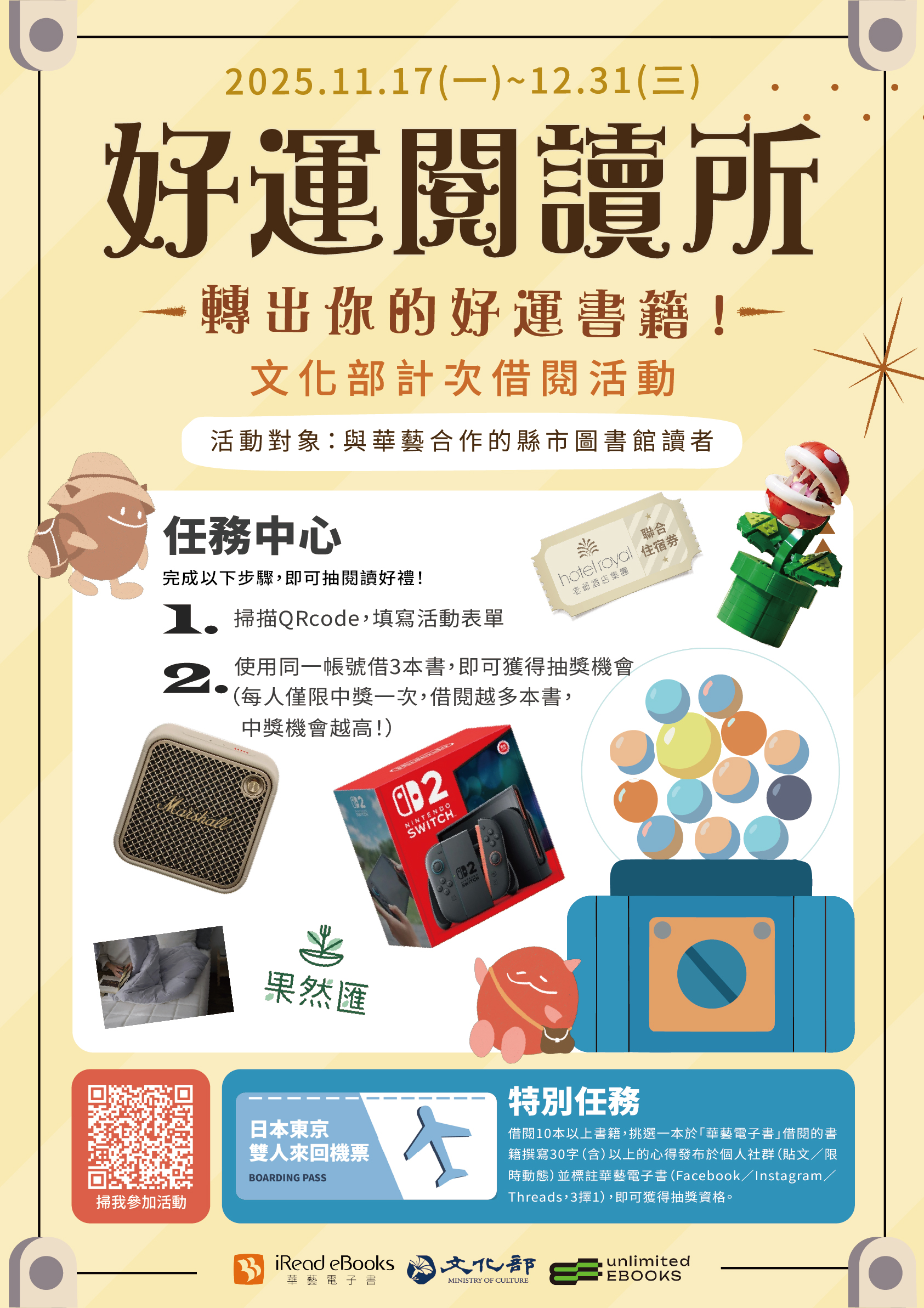 華藝電子書好運閱讀所