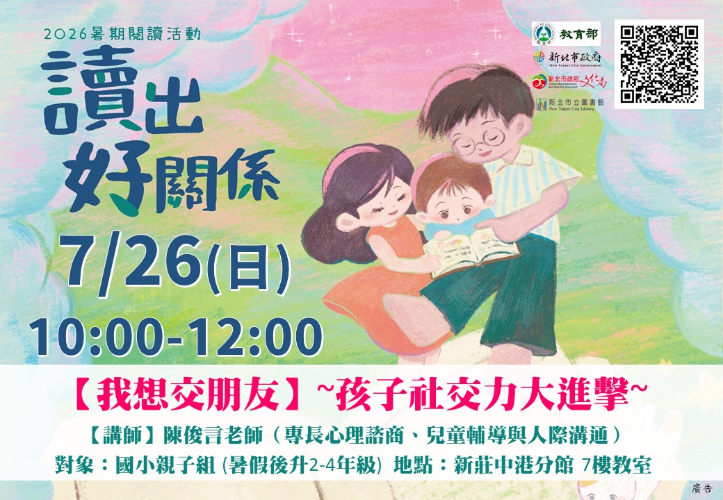 中港分館7月26日暑期活動海報