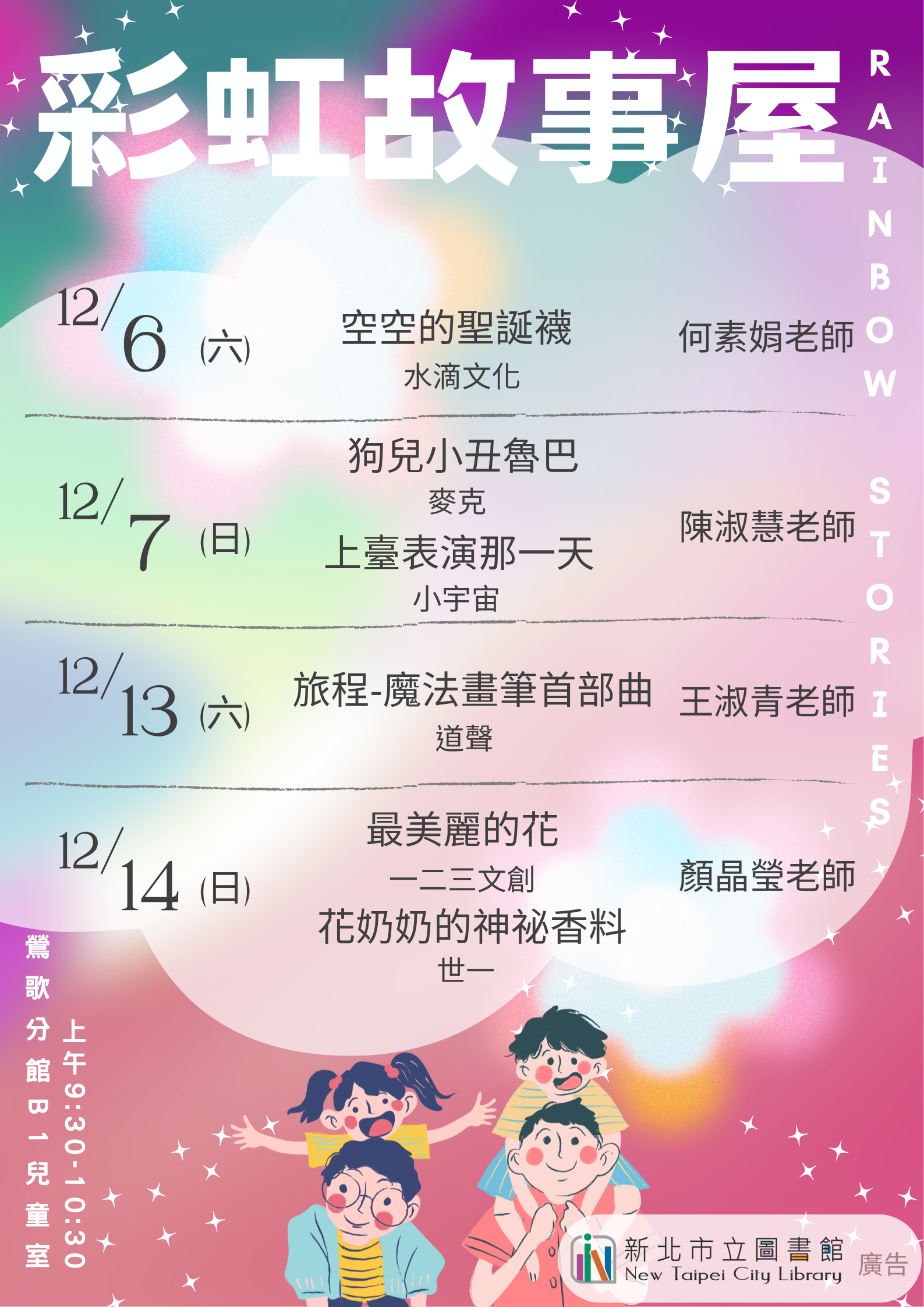 鶯歌12月故事