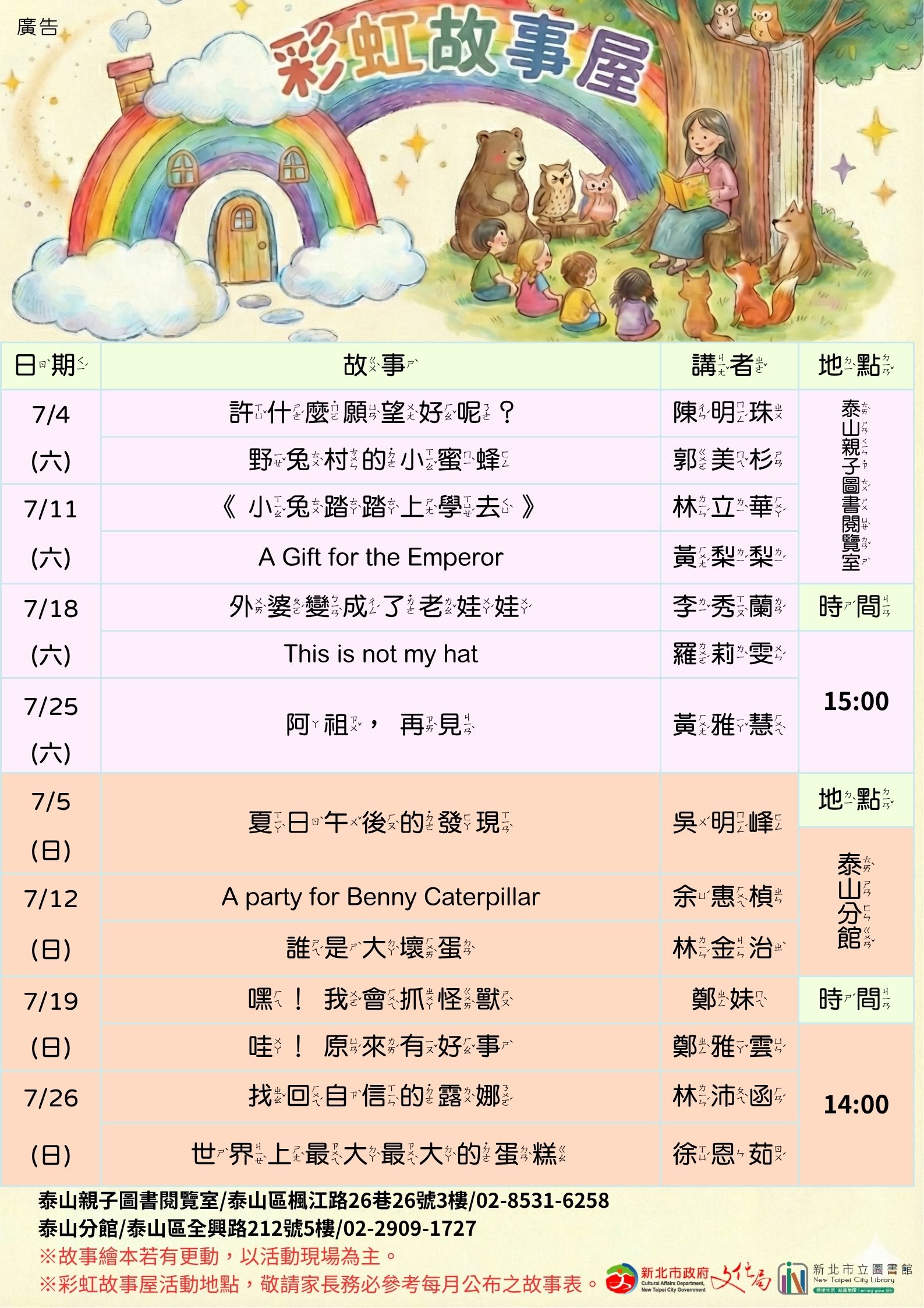 115年7月彩虹故事屋海報