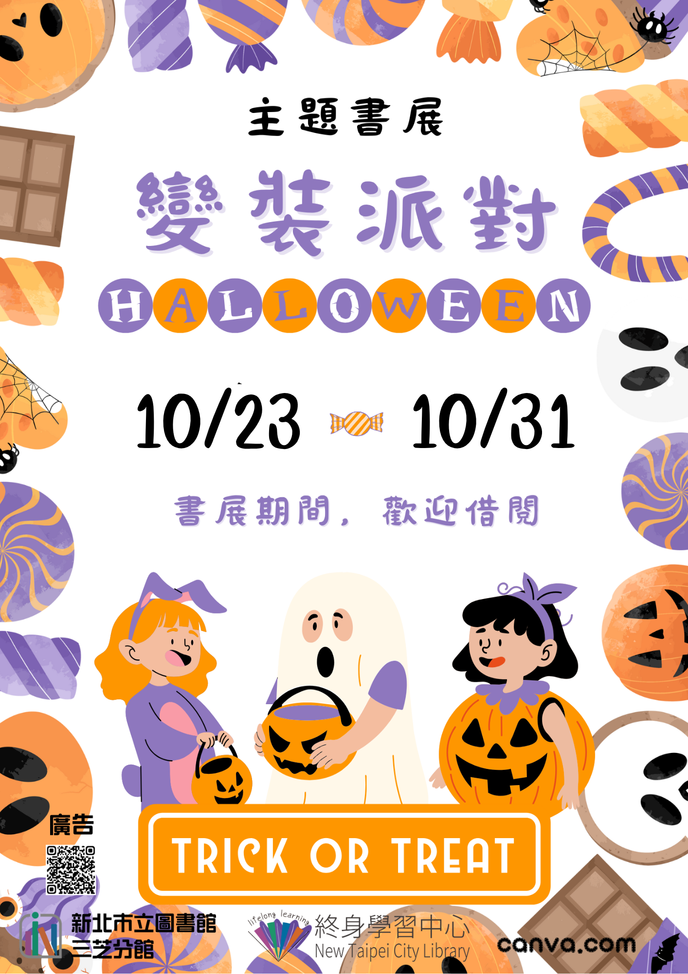 【新北市立圖書館三芝分館】《閱讀書籤》10月主題書展「變裝派對」