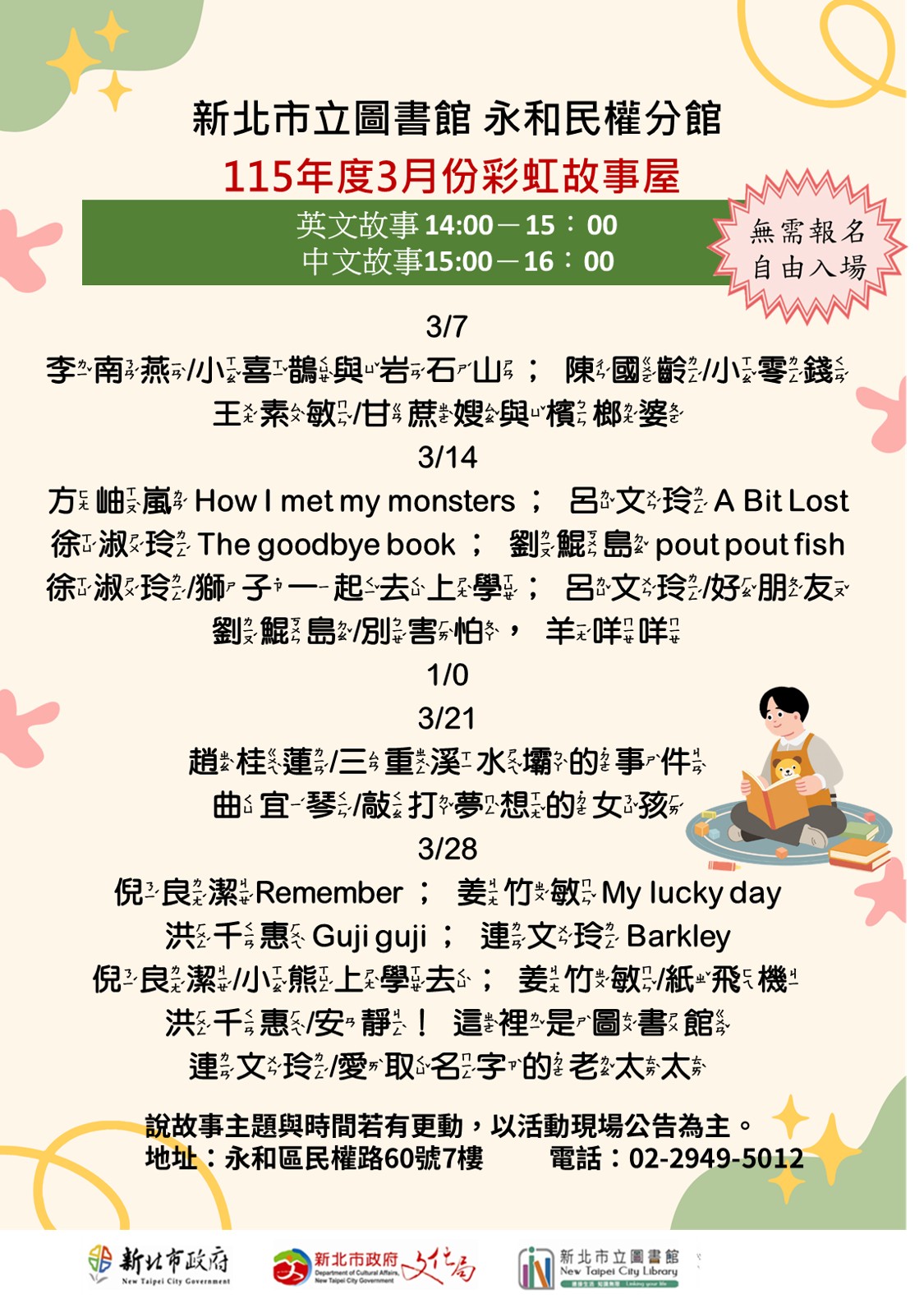 11503民權彩虹故事屋海報