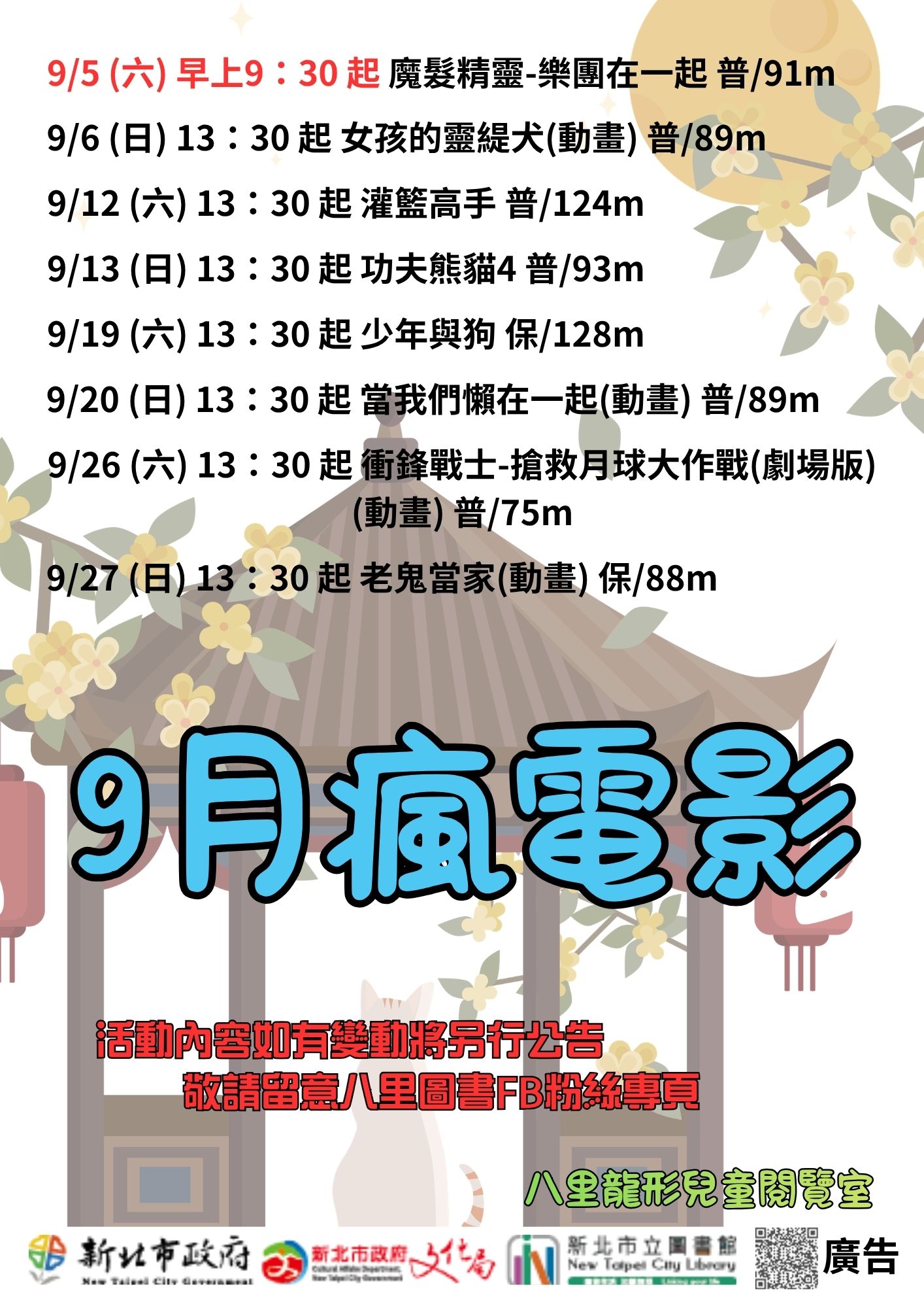 9月電影海報