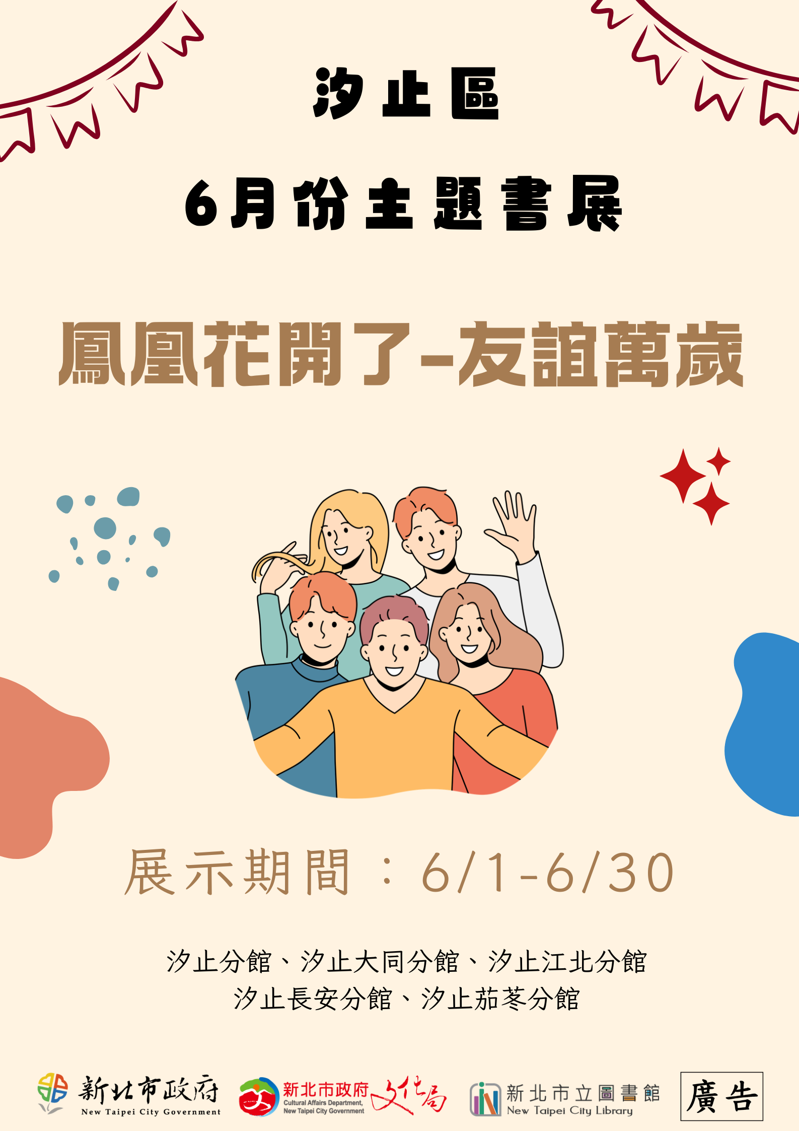 6月