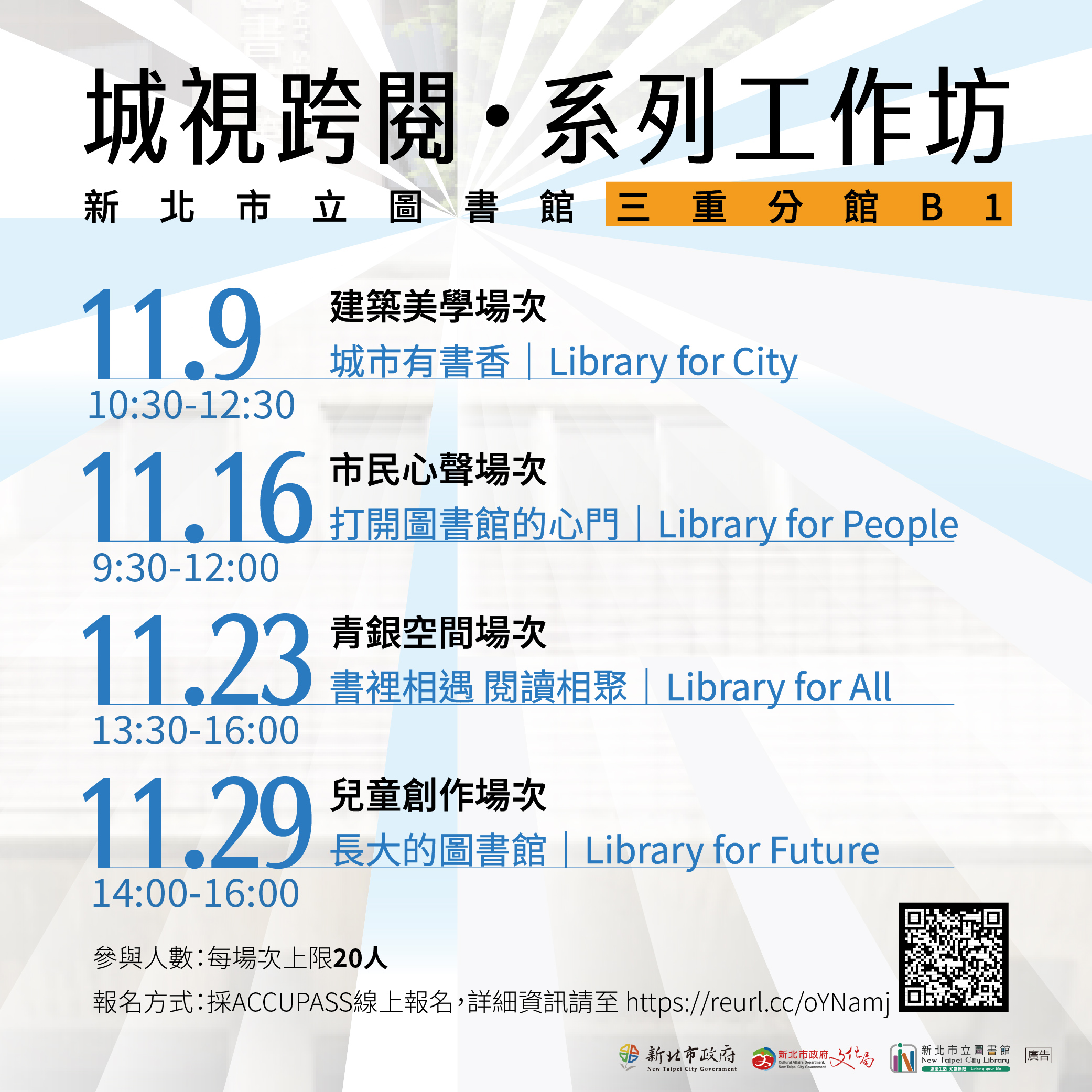 工作坊活動海報