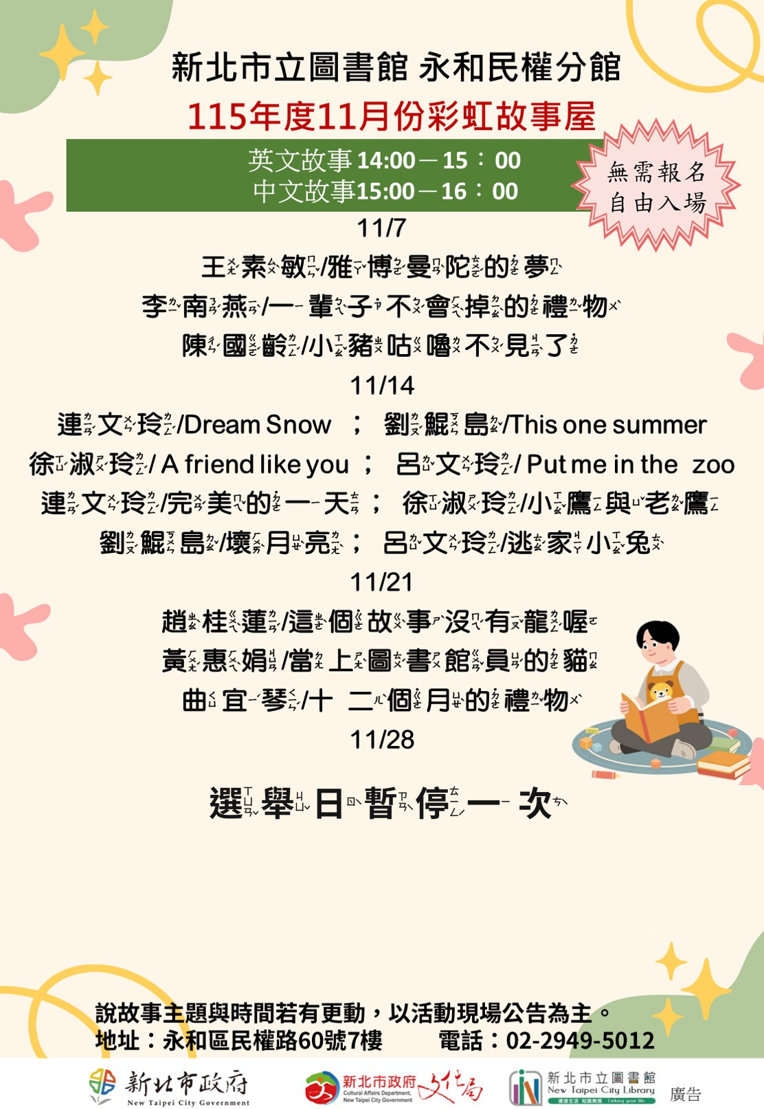 11511民權彩虹故事屋海報