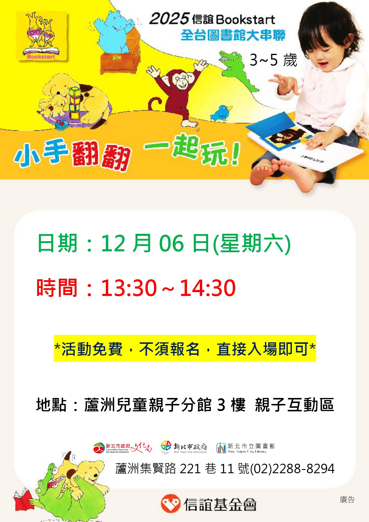【蘆洲兒童親子分館】2025年信誼Bookstart閱讀起步走全台圖書館串聯活動(3-5歲)