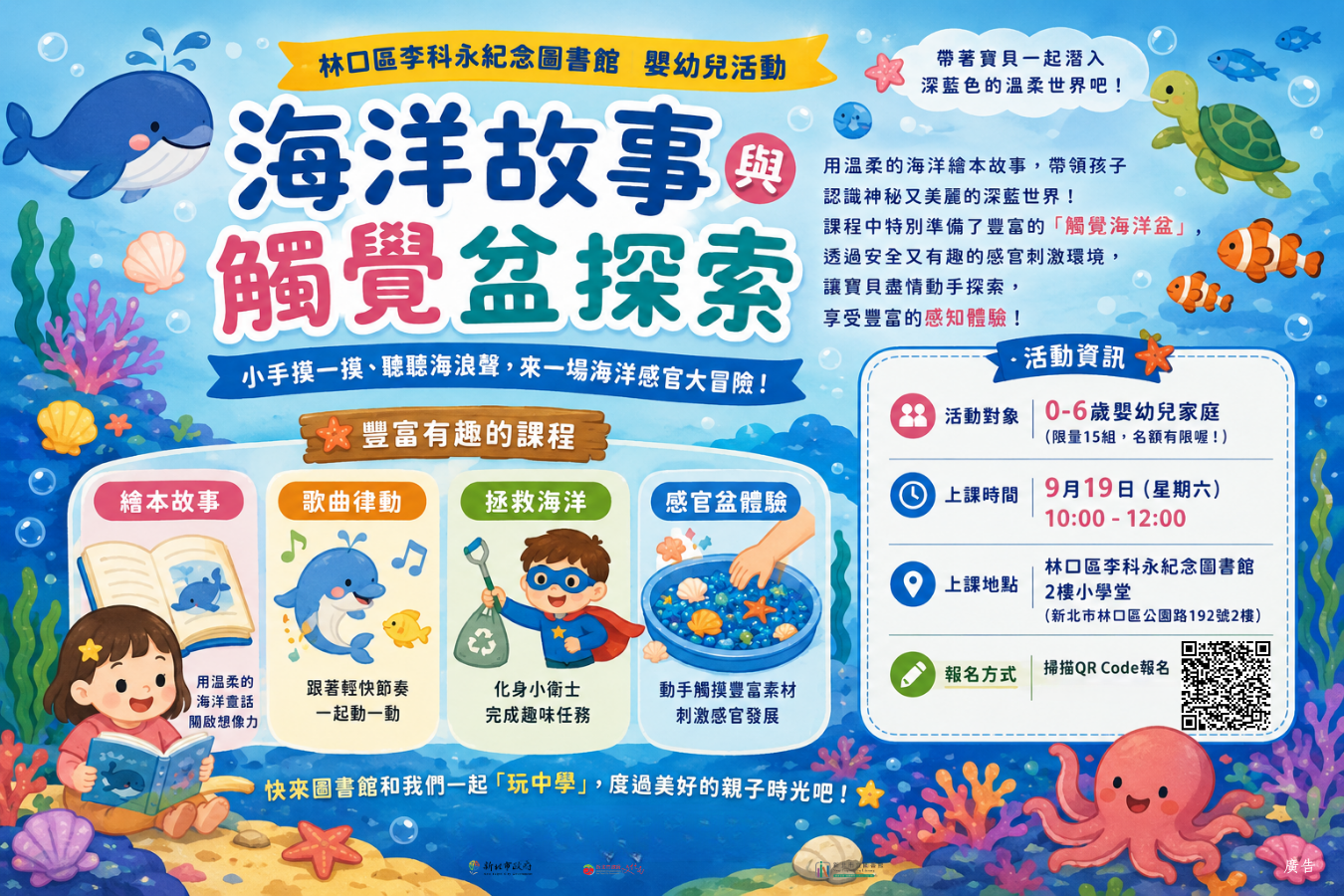 李科永活動海報