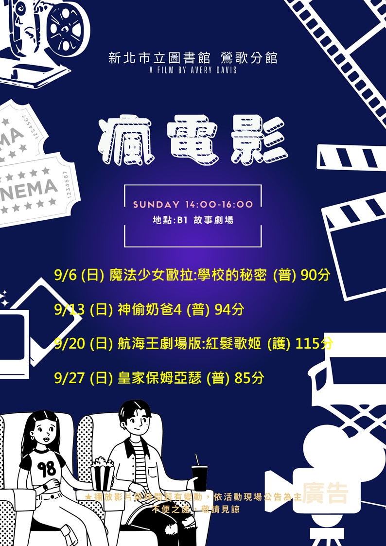 鶯歌9月電影