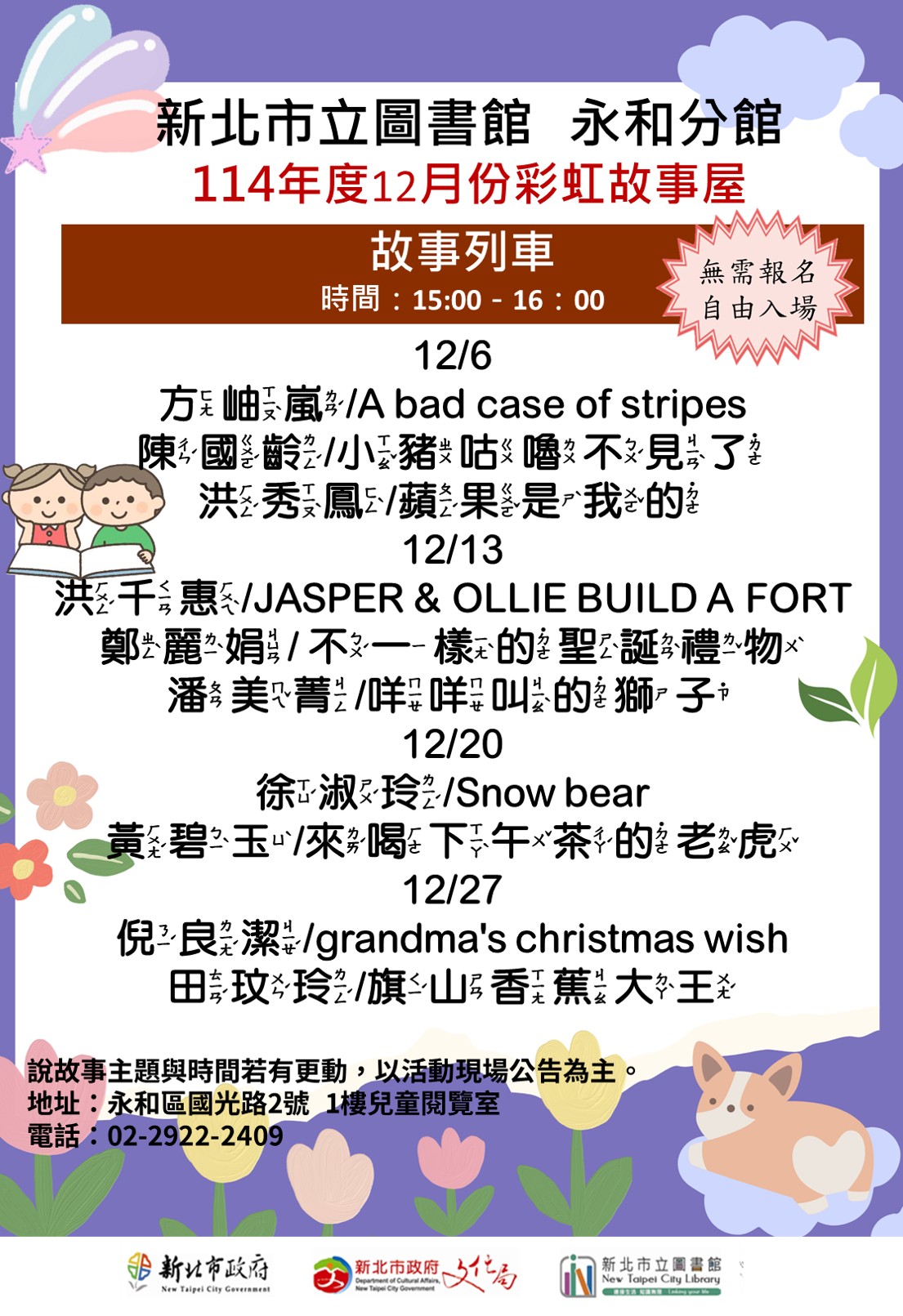 11412永和彩虹故事屋海報