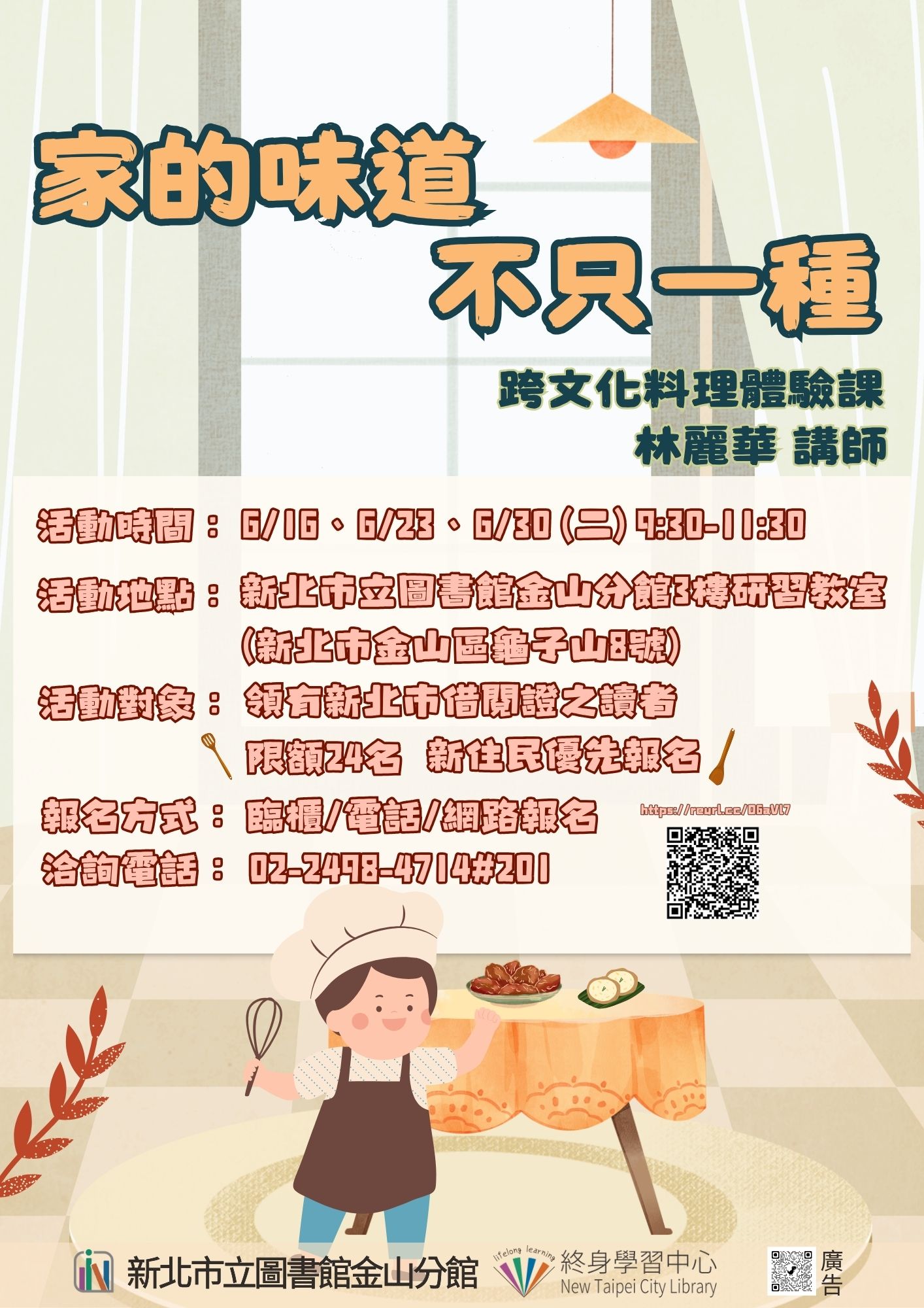 【新北市立圖書館金山分館】家的味道不只一種—跨文化料理體驗課