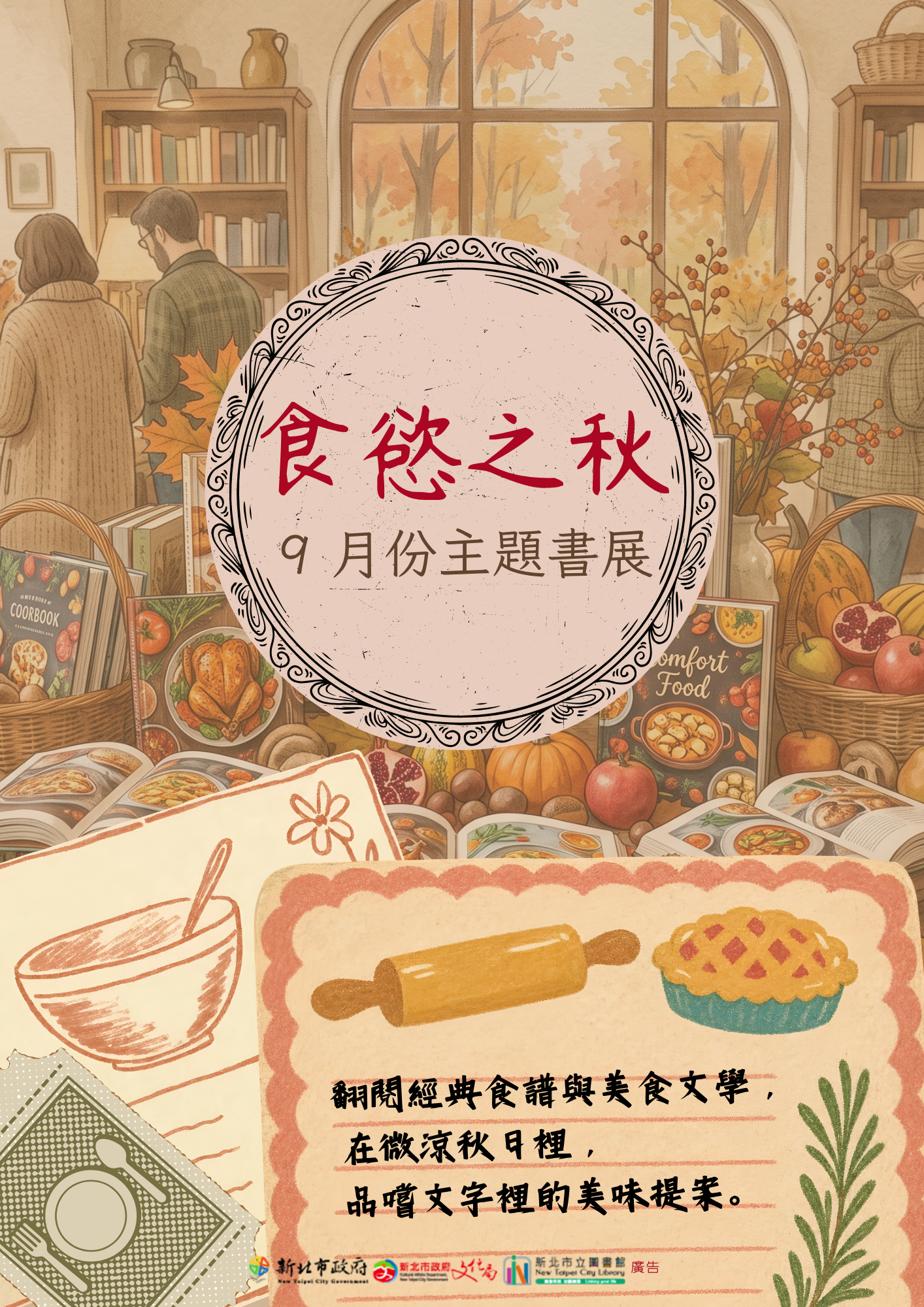 9月份書展海報-5F