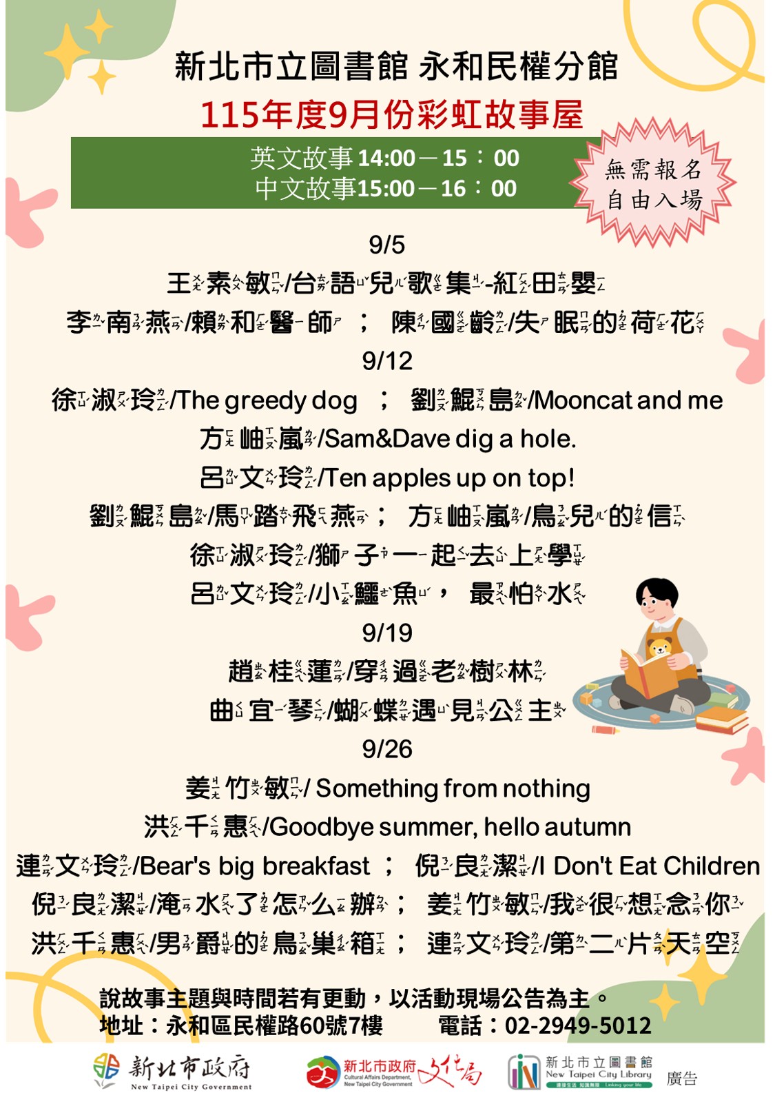 11509民權彩虹故事屋海報
