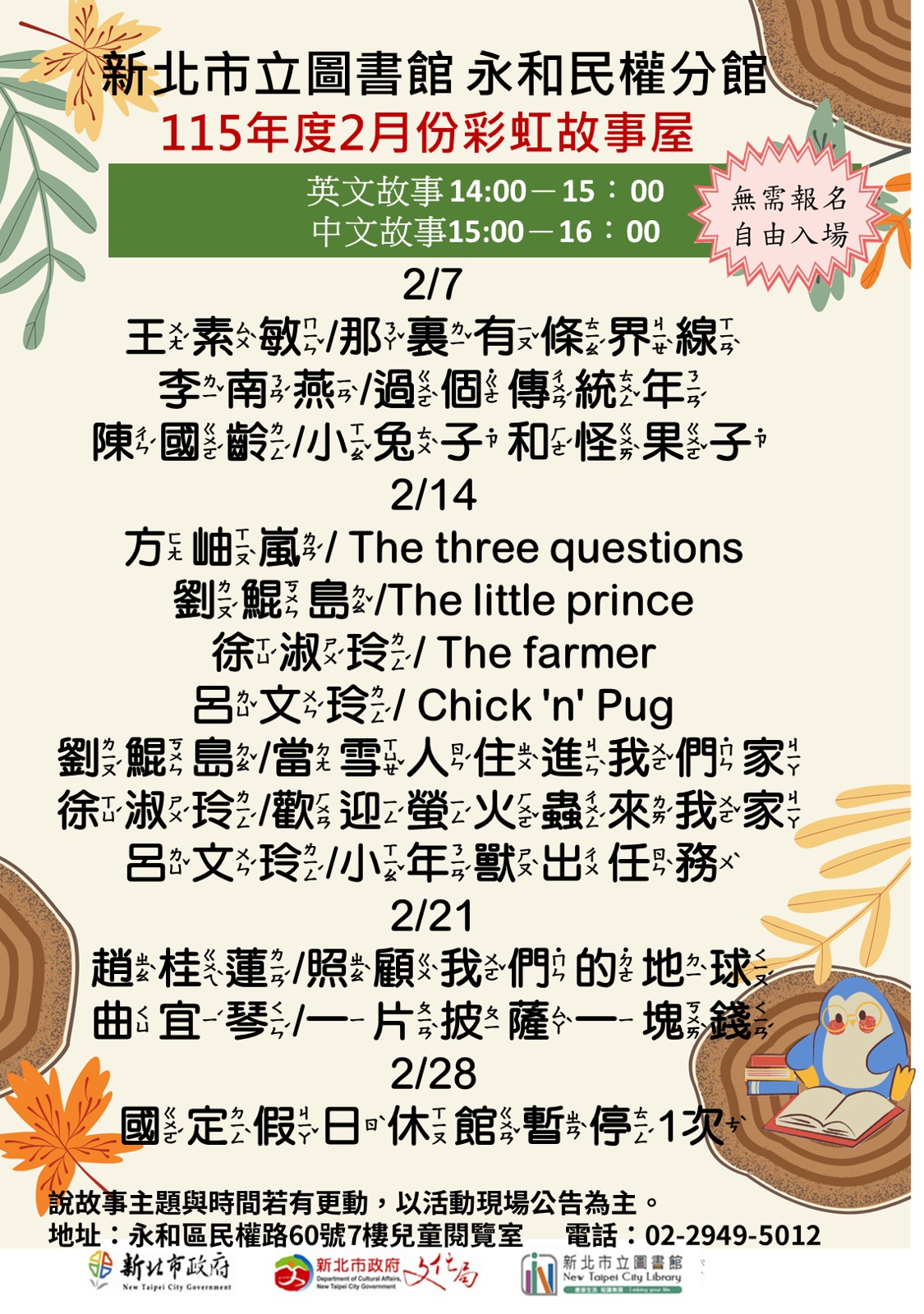 11502民權彩虹故事屋海報