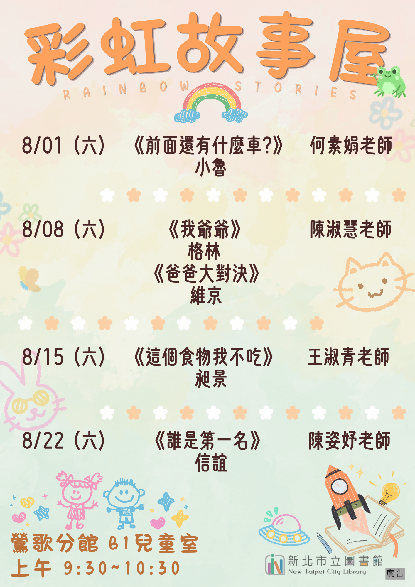 鶯歌8月故事