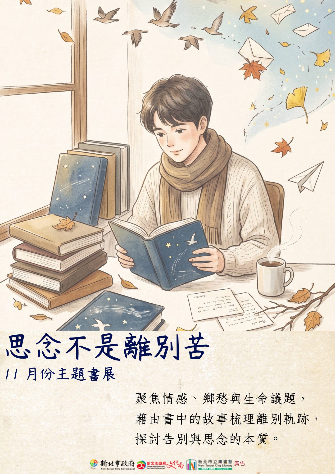 115年11月5樓書展海報