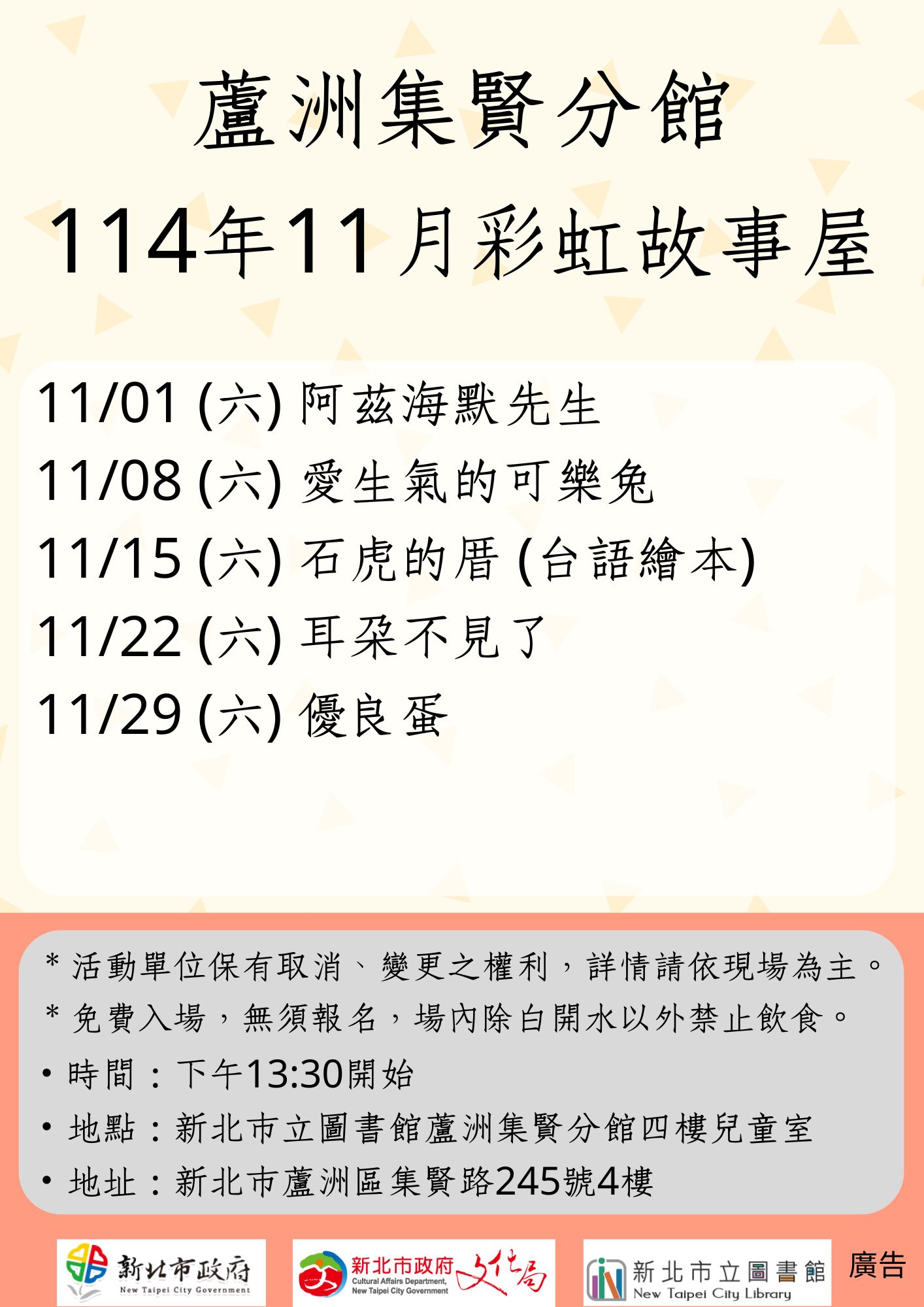 【蘆洲集賢分館】114年11月【彩虹故事屋】