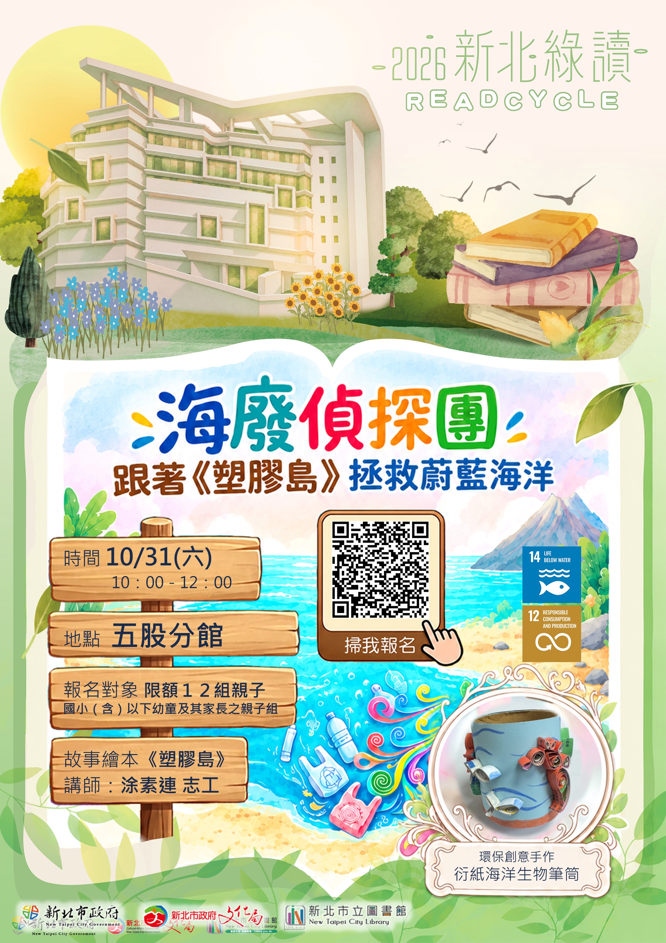 海廢團DM