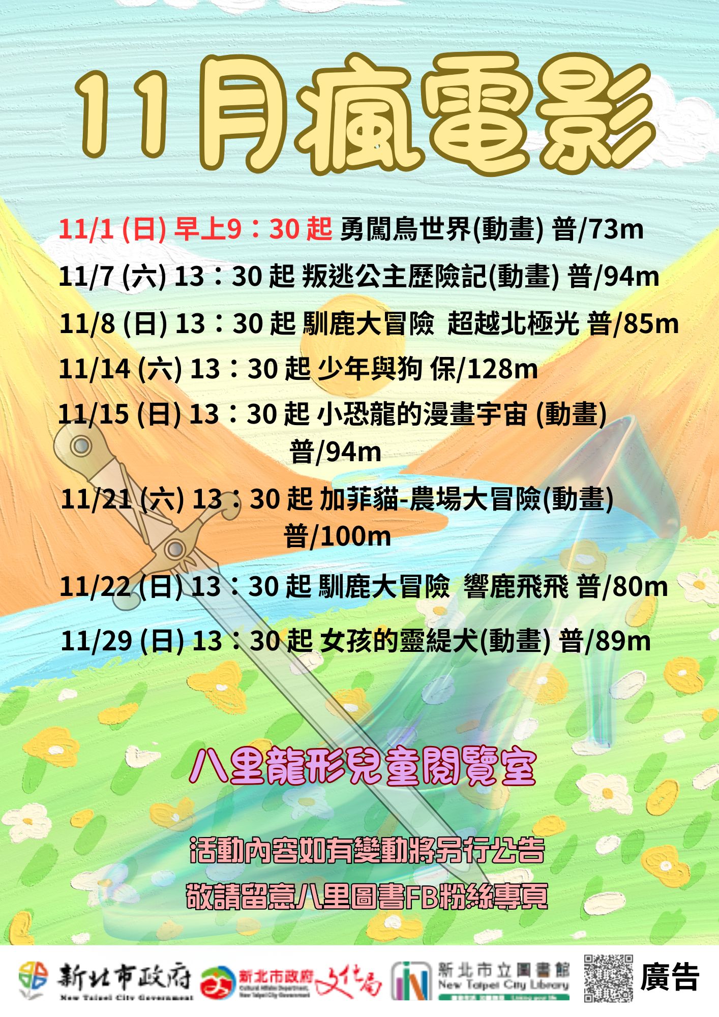 11月電影