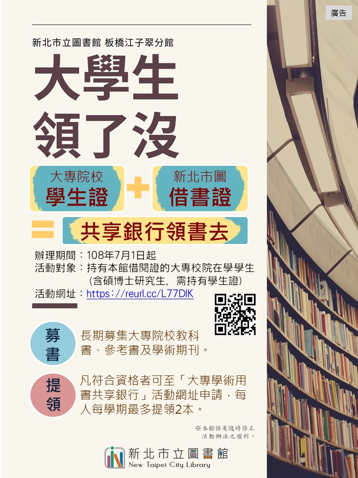 大專院校學術用書共享平台海報